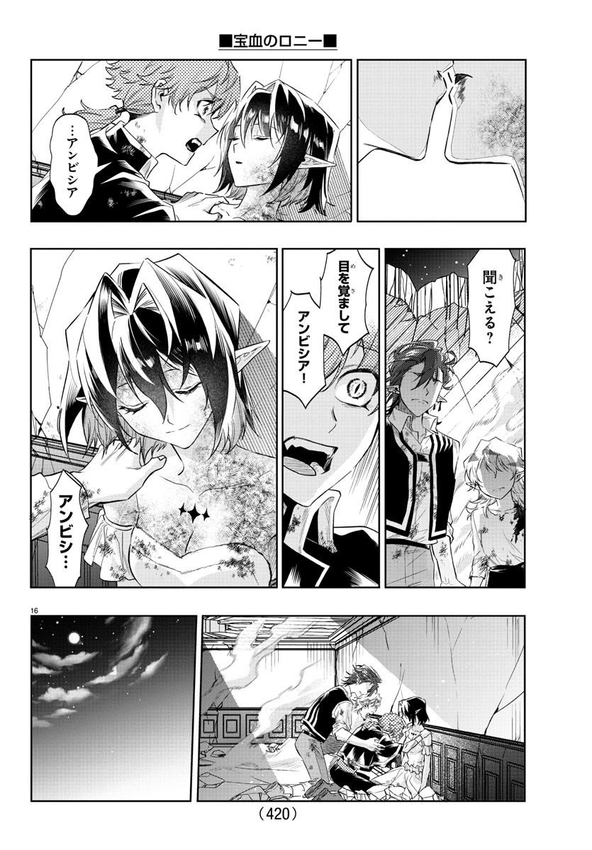 Houketsu no Ronny Chapter 43 16ページ