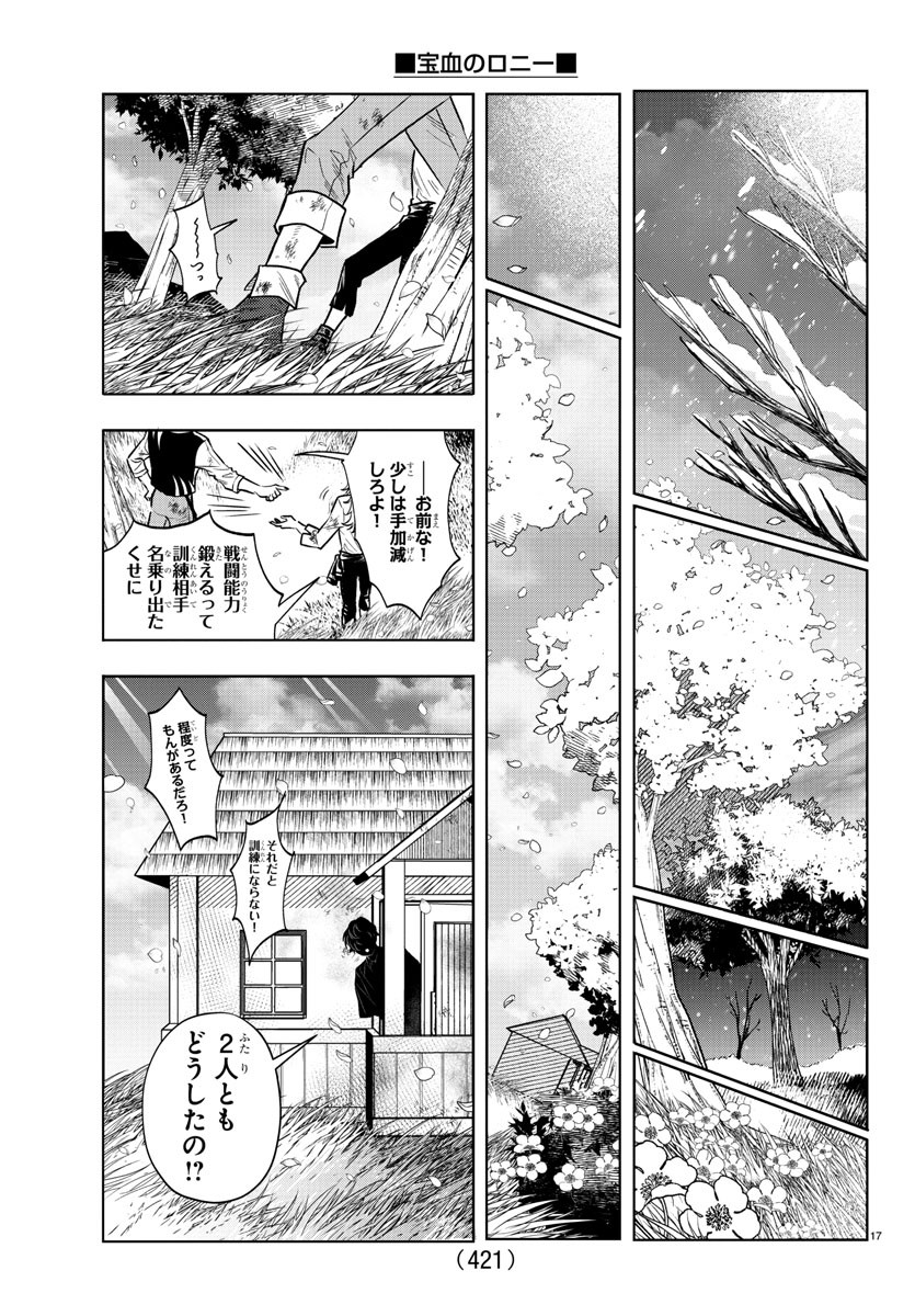 Houketsu no Ronny Chapter 43 17ページ