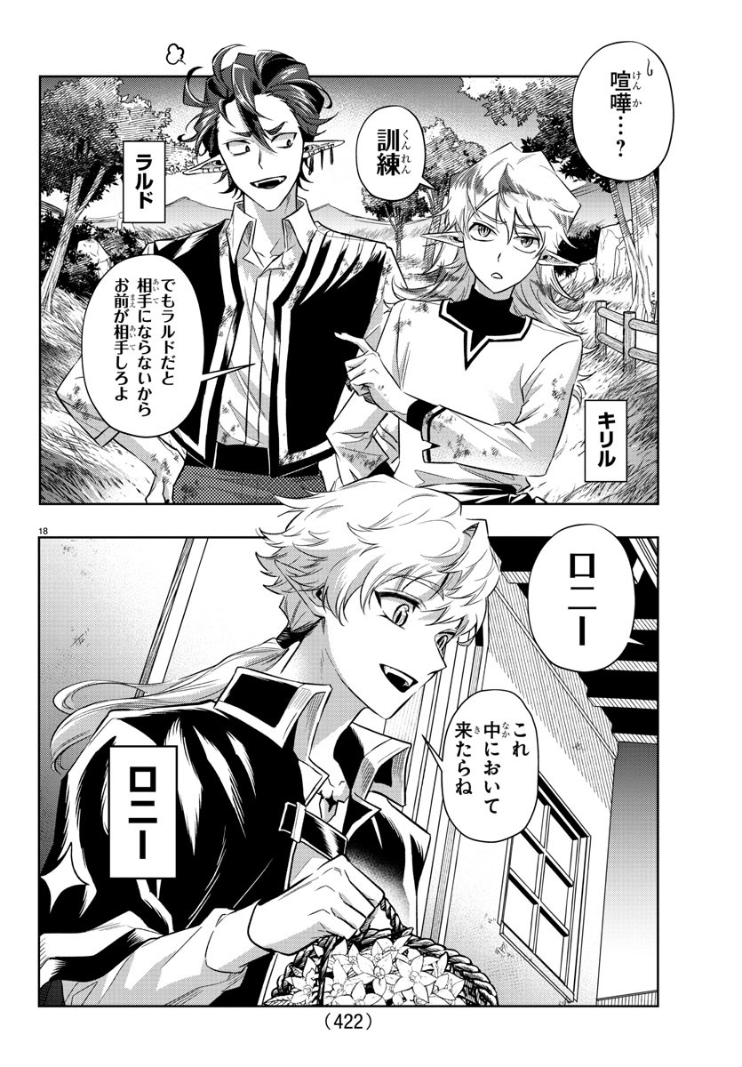 Houketsu no Ronny Chapter 43 18ページ