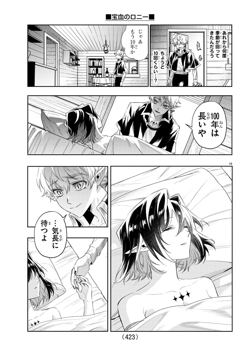 Houketsu no Ronny Chapter 43 19ページ