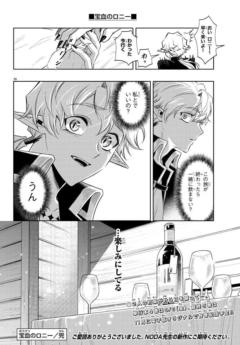 Houketsu no Ronny Chapter 43 20ページ