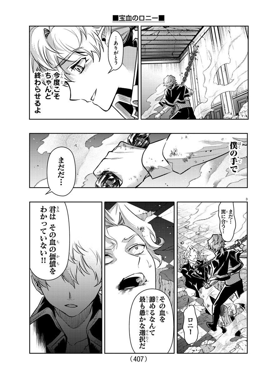 Houketsu no Ronny Chapter 43 3ページ