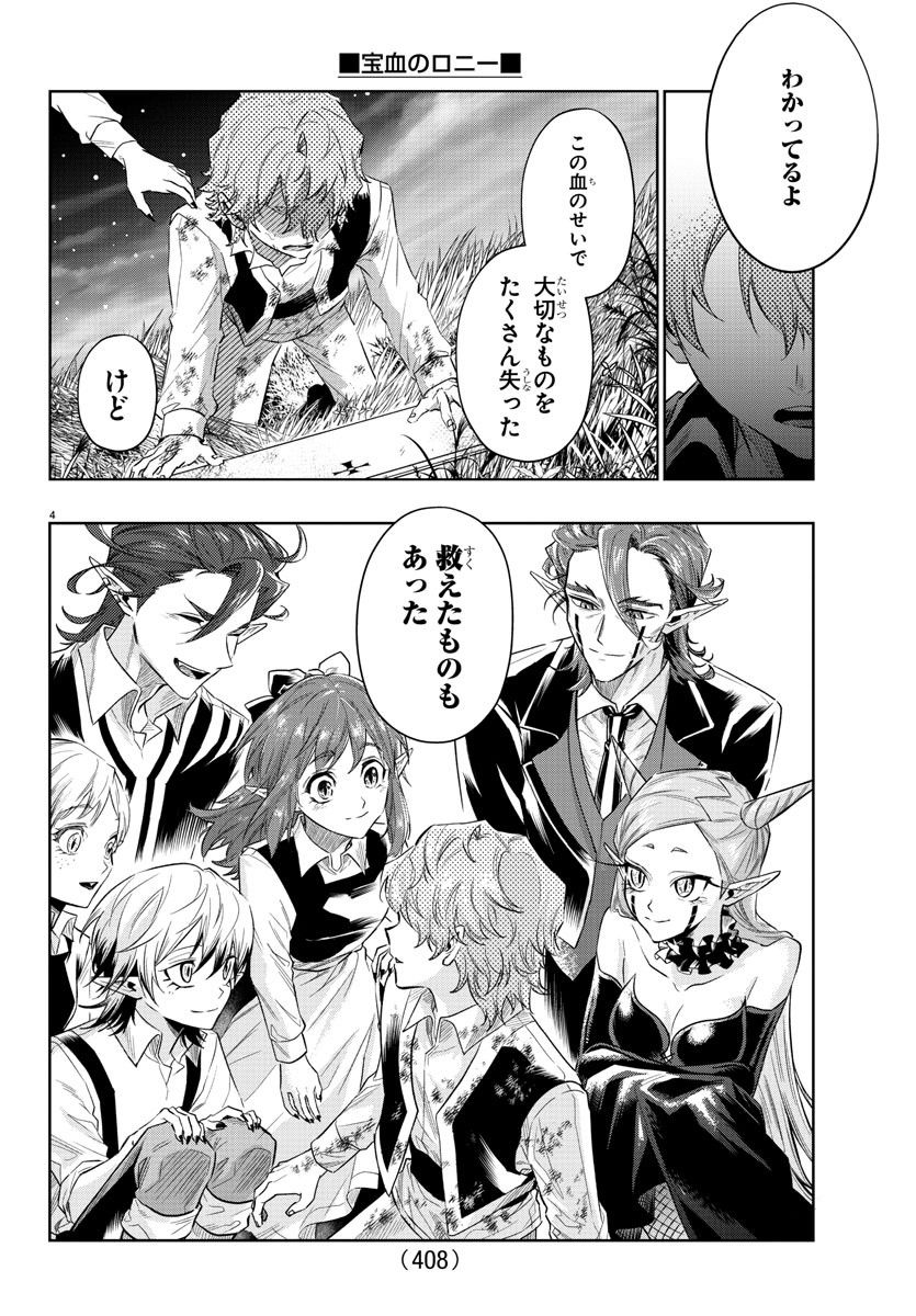 Houketsu no Ronny Chapter 43 4ページ