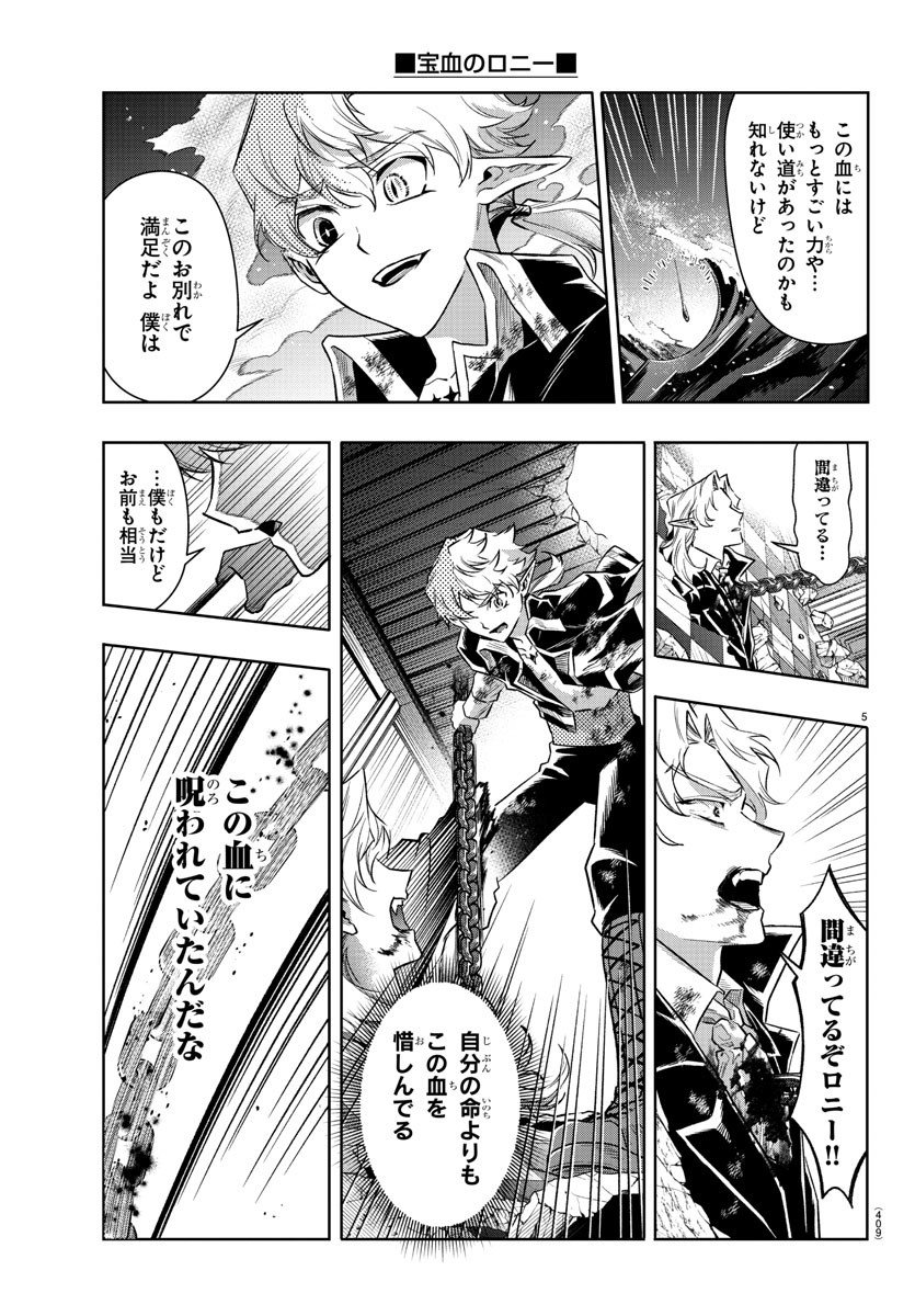 Houketsu no Ronny Chapter 43 5ページ