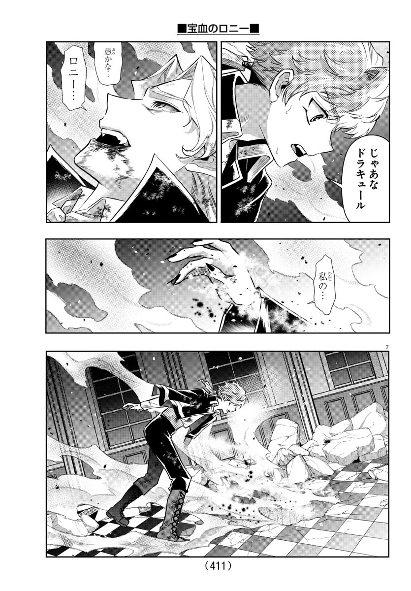 Houketsu no Ronny Chapter 43 7ページ