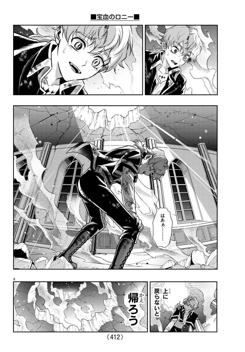 Houketsu no Ronny Chapter 43 8ページ