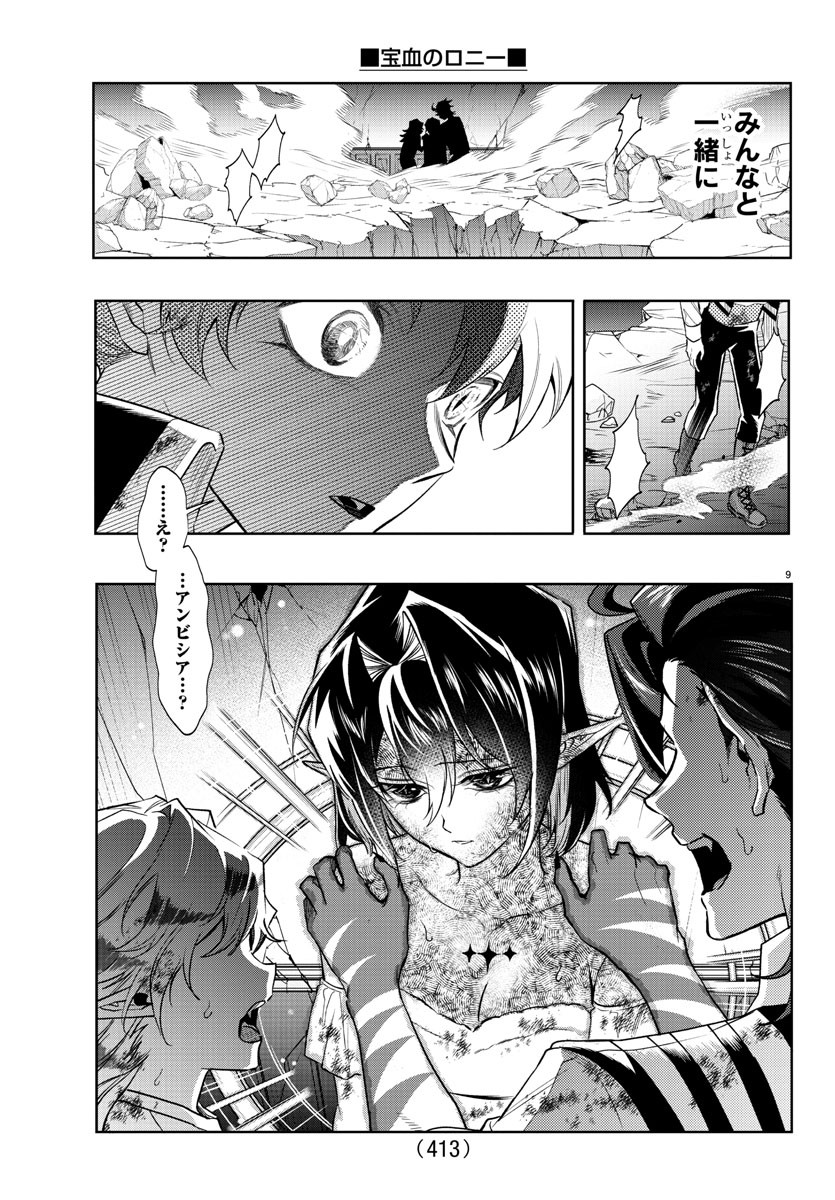 Houketsu no Ronny Chapter 43 9ページ