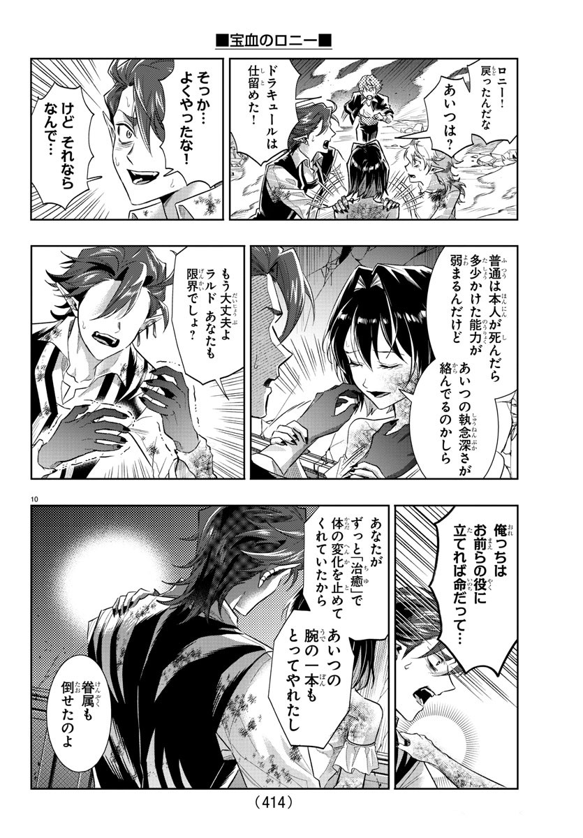 Houketsu no Ronny Chapter 43 10ページ