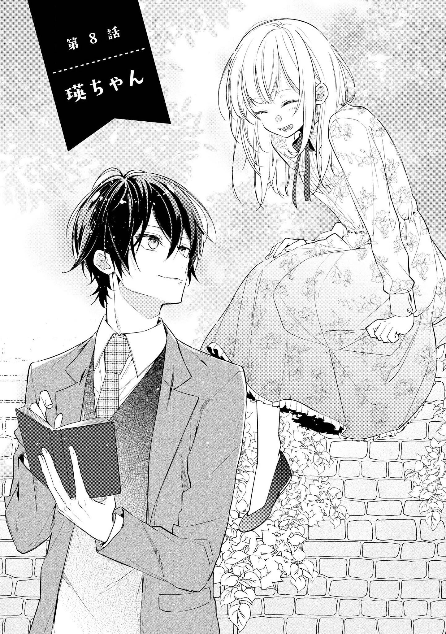 Hokago wa Kissaten De Chapter 8 1ページ