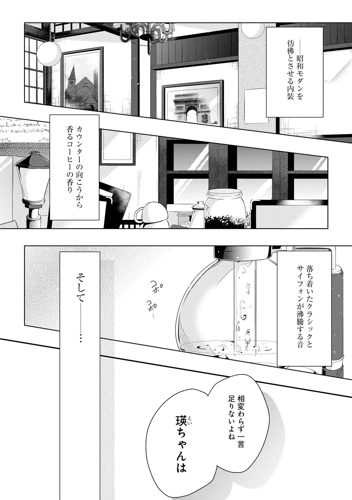 Hokago wa Kissaten De Chapter 8 2ページ