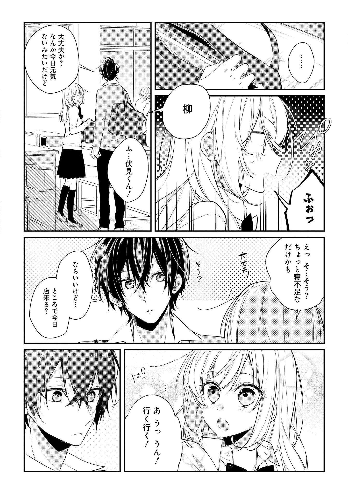 Hokago wa Kissaten De Chapter 8 12ページ