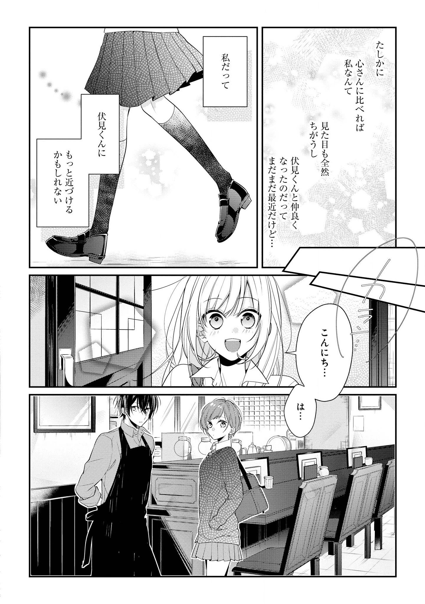 Hokago wa Kissaten De Chapter 8 14ページ