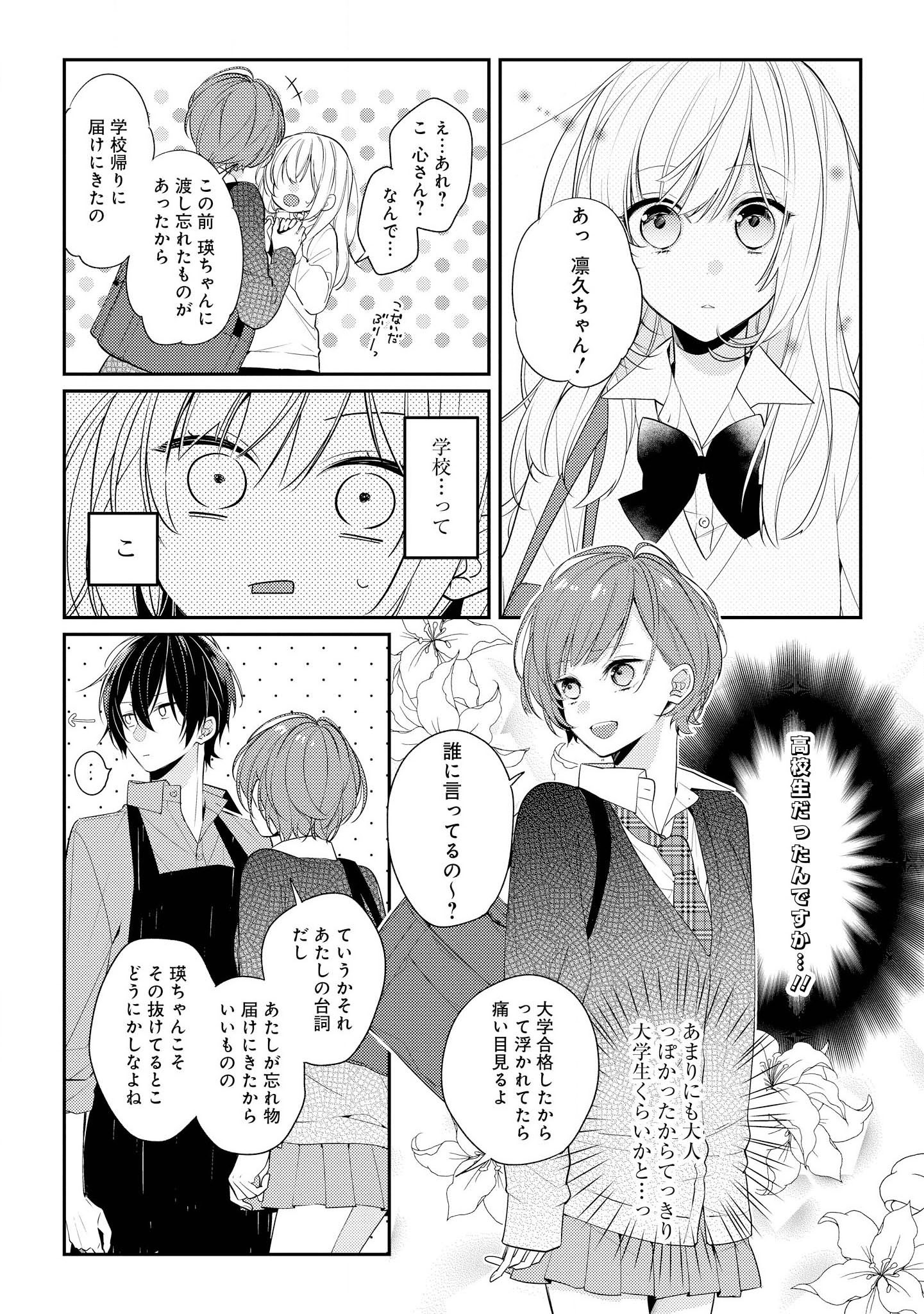 Hokago wa Kissaten De Chapter 8 15ページ