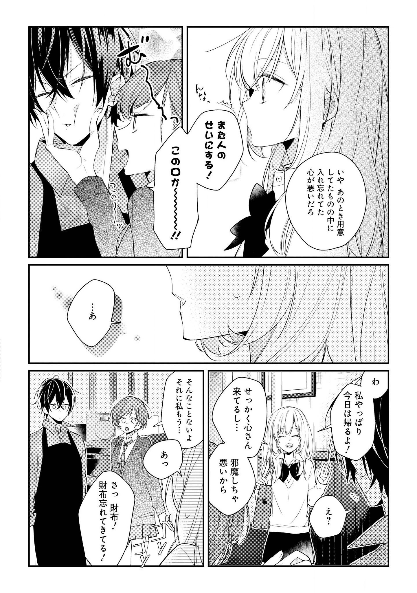 Hokago wa Kissaten De Chapter 8 16ページ