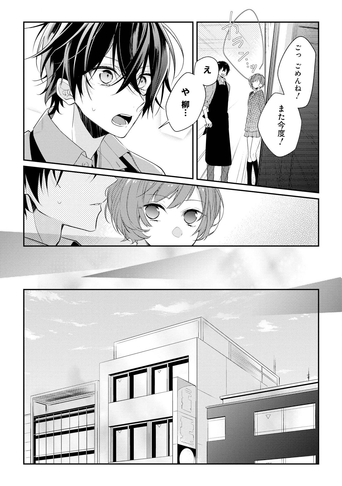 Hokago wa Kissaten De Chapter 8 17ページ