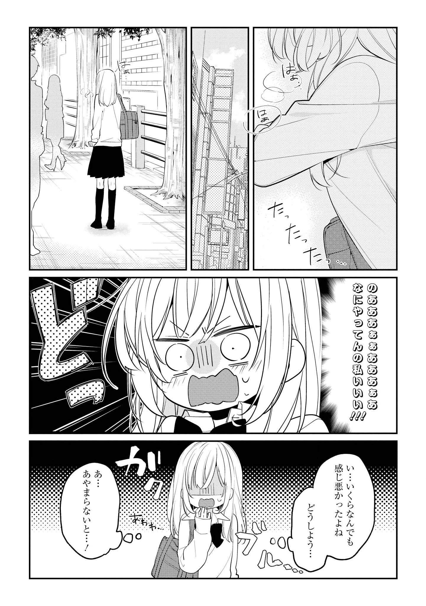 Hokago wa Kissaten De Chapter 8 18ページ