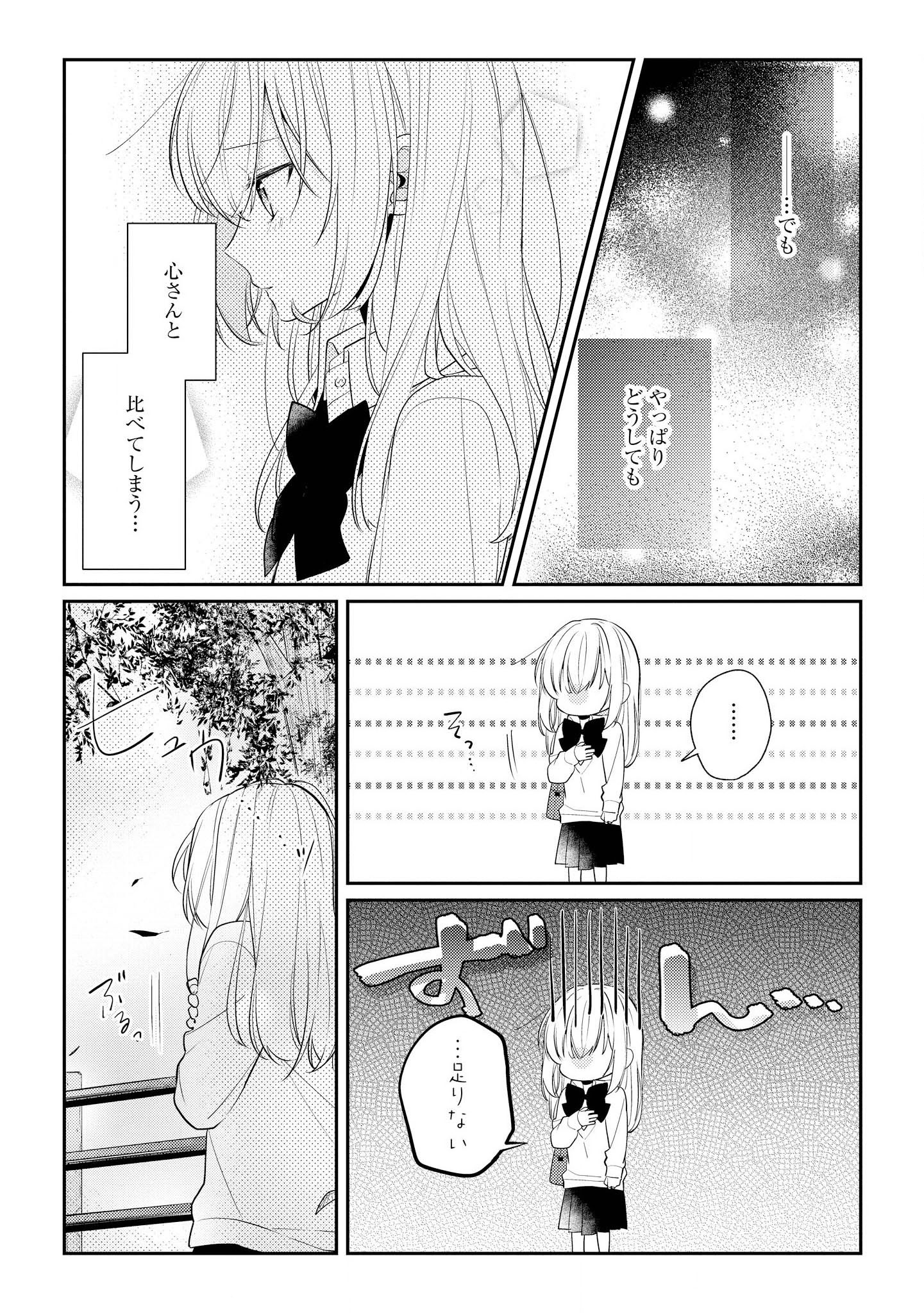Hokago wa Kissaten De Chapter 8 19ページ