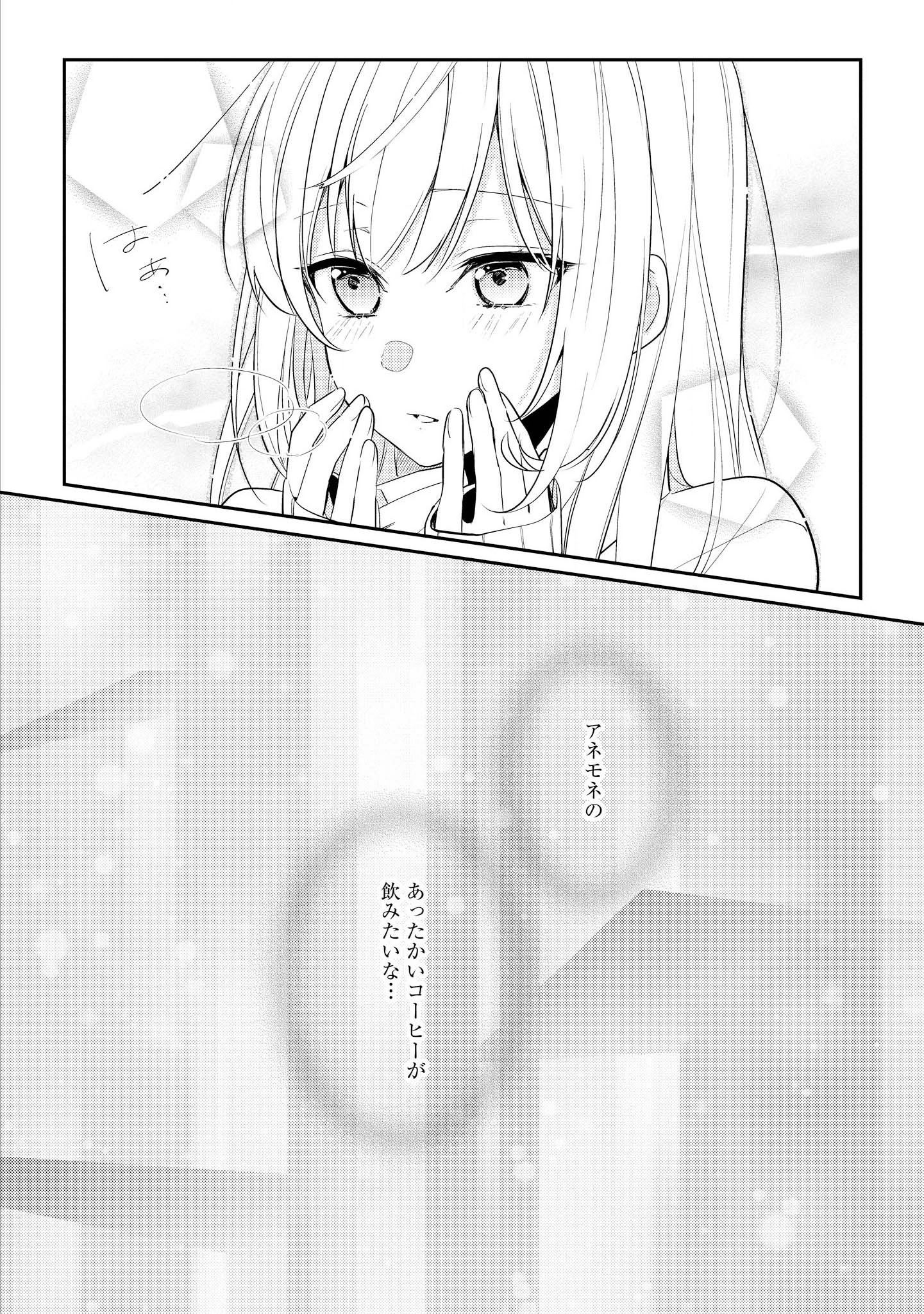 Hokago wa Kissaten De Chapter 8 20ページ