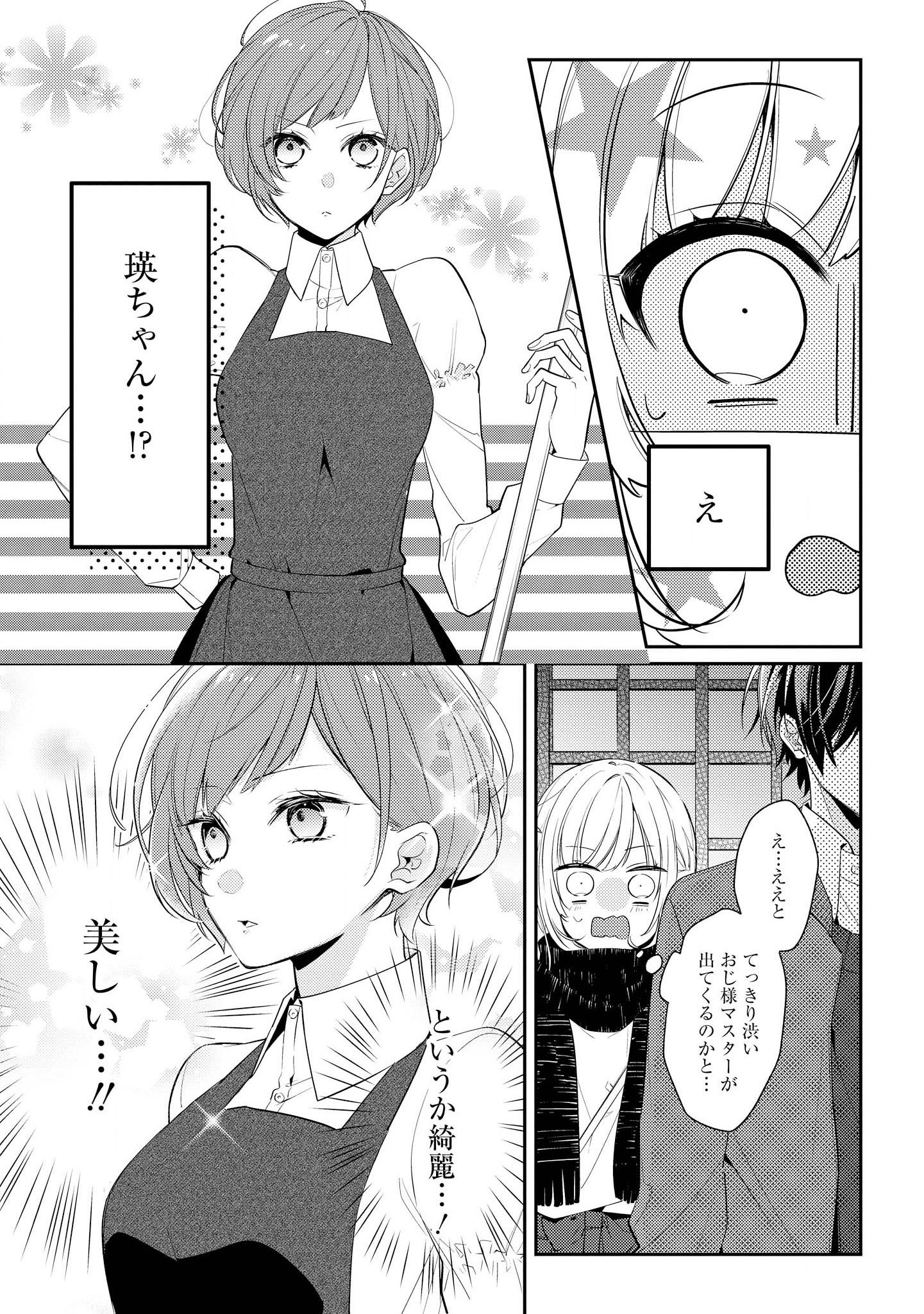Hokago wa Kissaten De Chapter 8 3ページ
