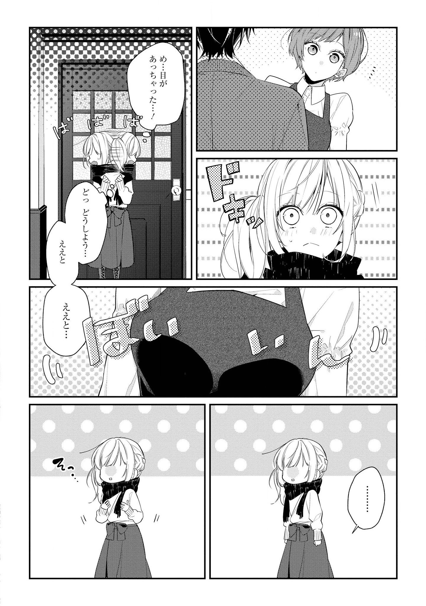 Hokago wa Kissaten De Chapter 8 4ページ