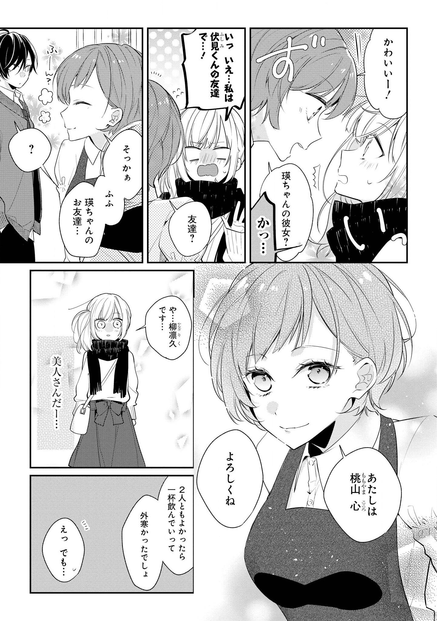 Hokago wa Kissaten De Chapter 8 5ページ