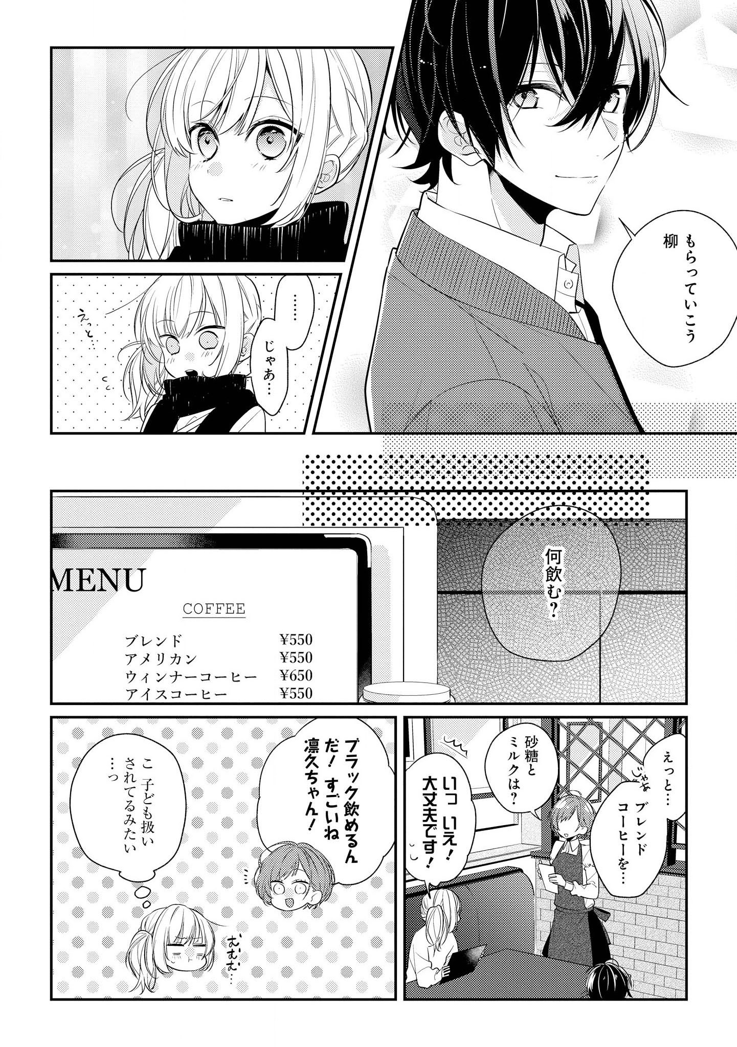 Hokago wa Kissaten De Chapter 8 6ページ