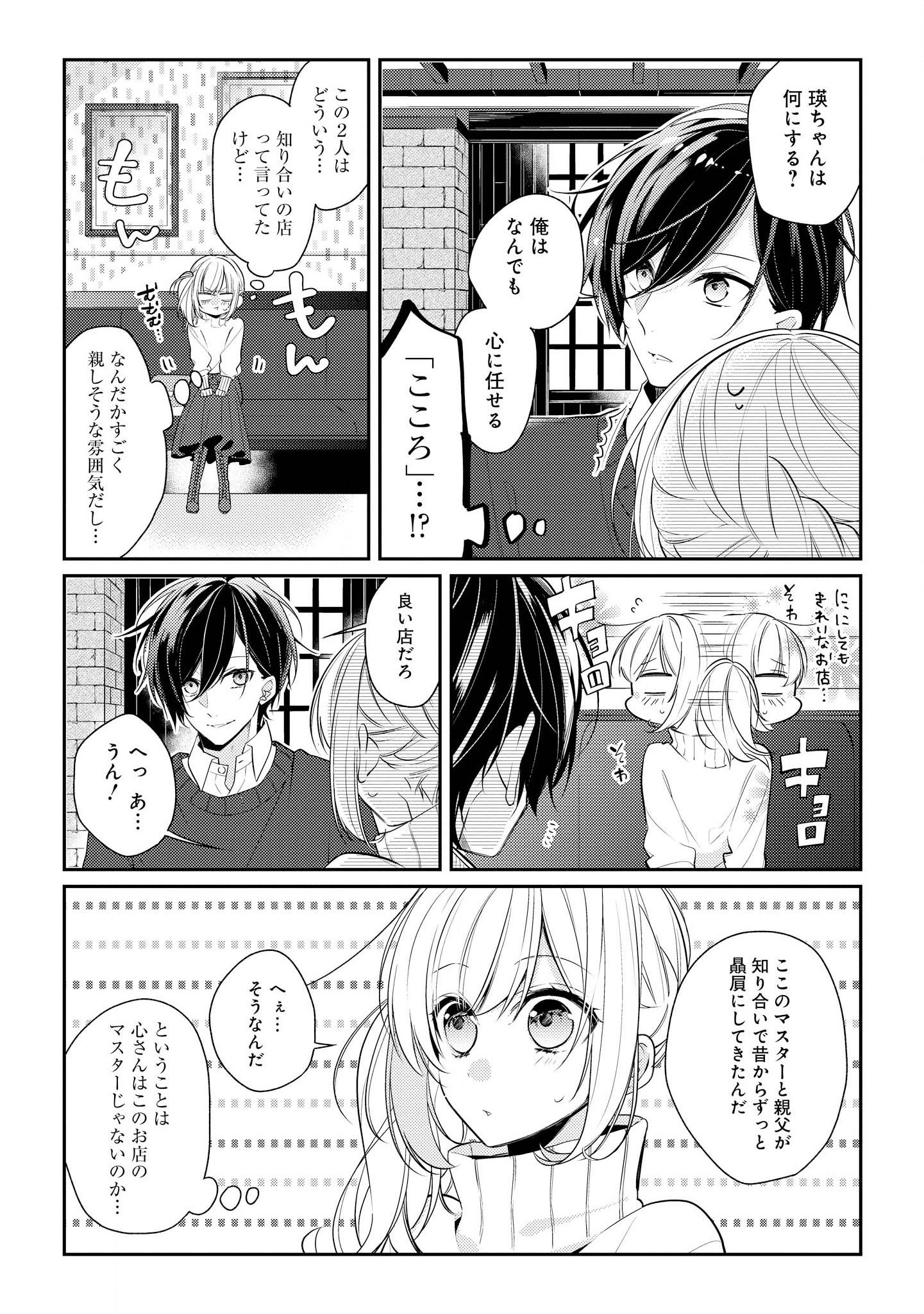 Hokago wa Kissaten De Chapter 8 7ページ