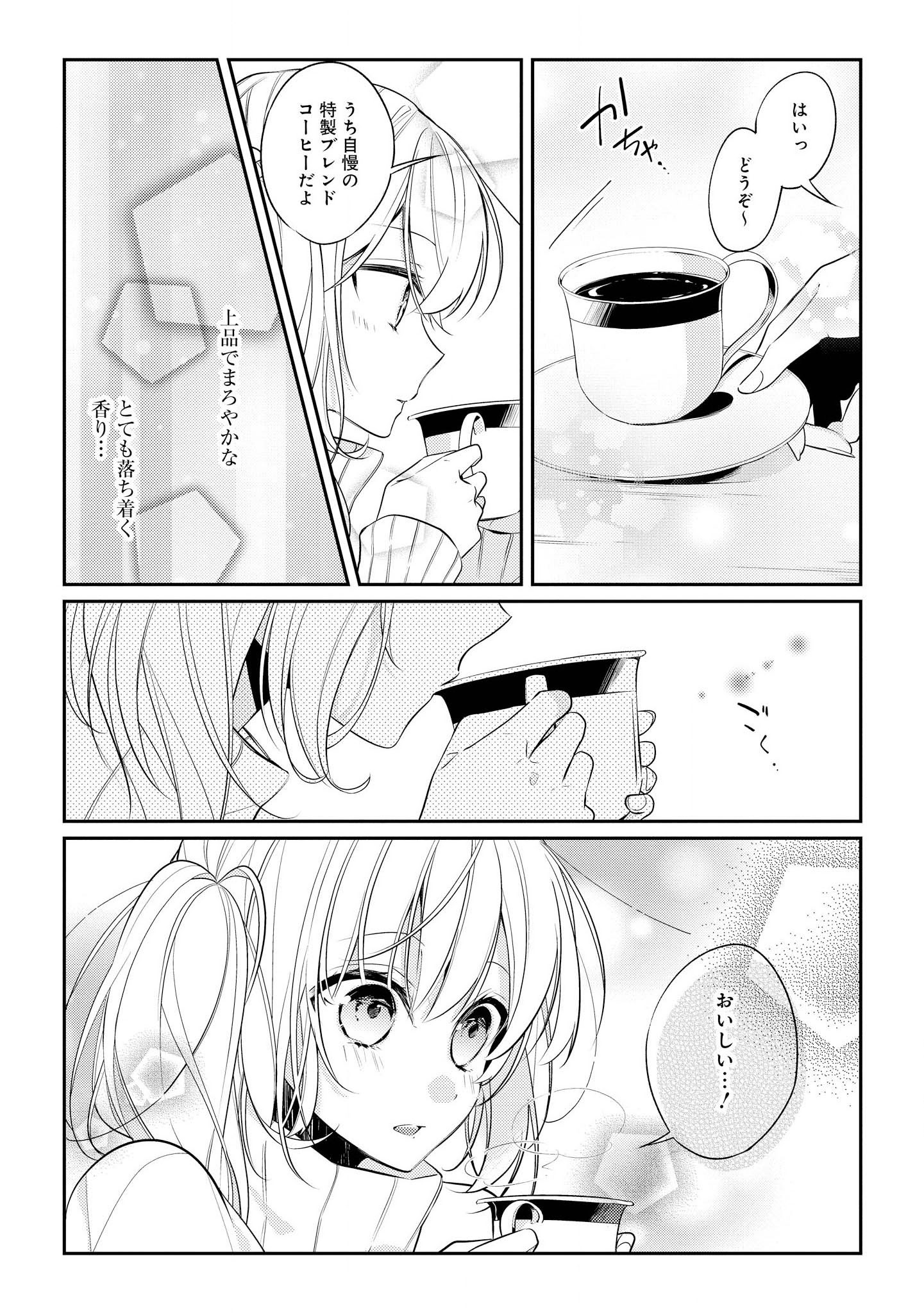 Hokago wa Kissaten De Chapter 8 8ページ