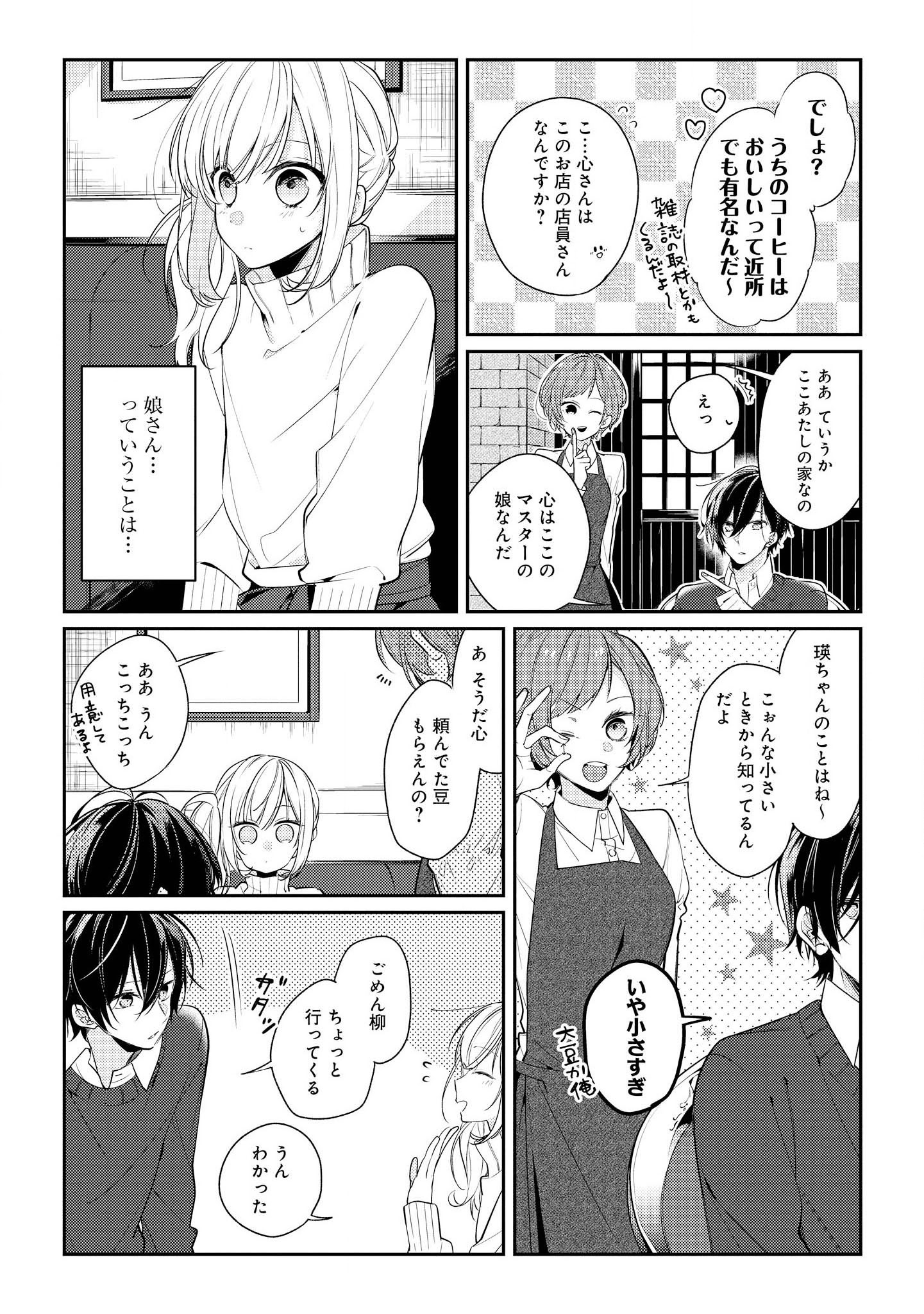 Hokago wa Kissaten De Chapter 8 9ページ