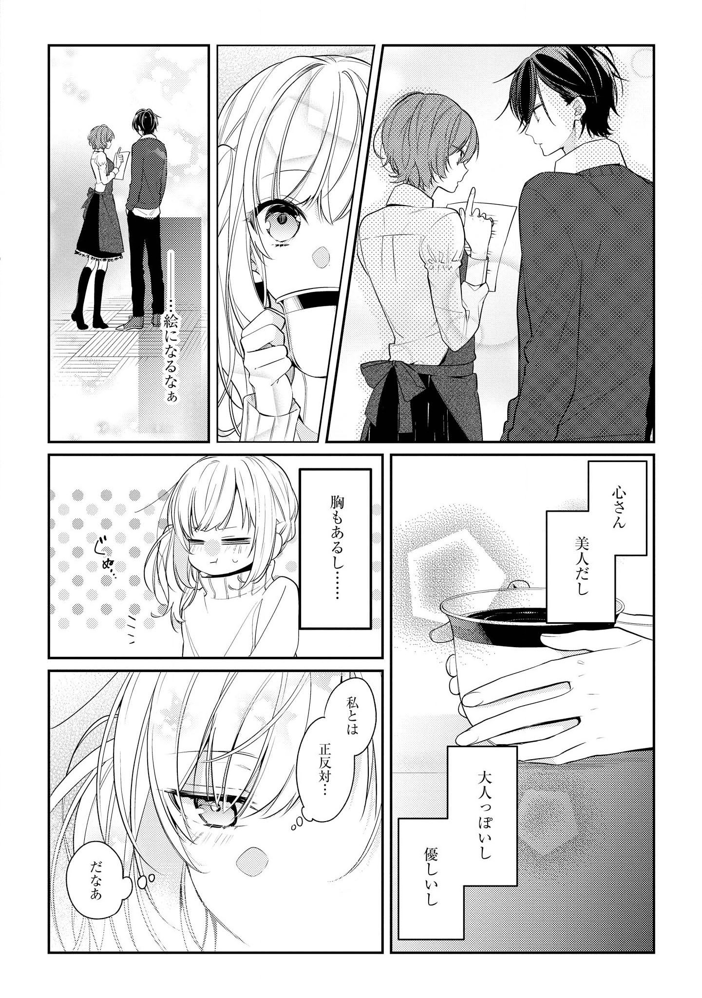 Hokago wa Kissaten De Chapter 8 10ページ