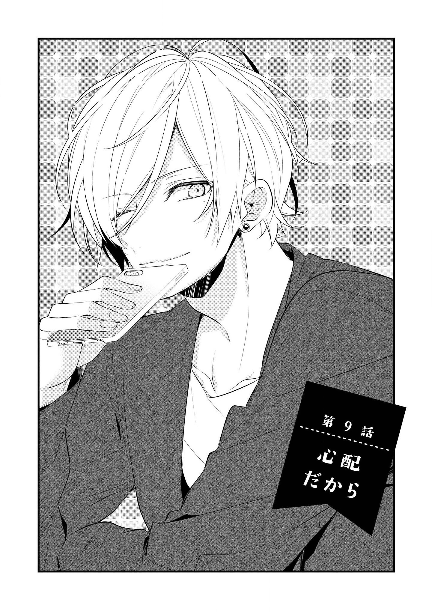 Hokago wa Kissaten De Chapter 9 1ページ