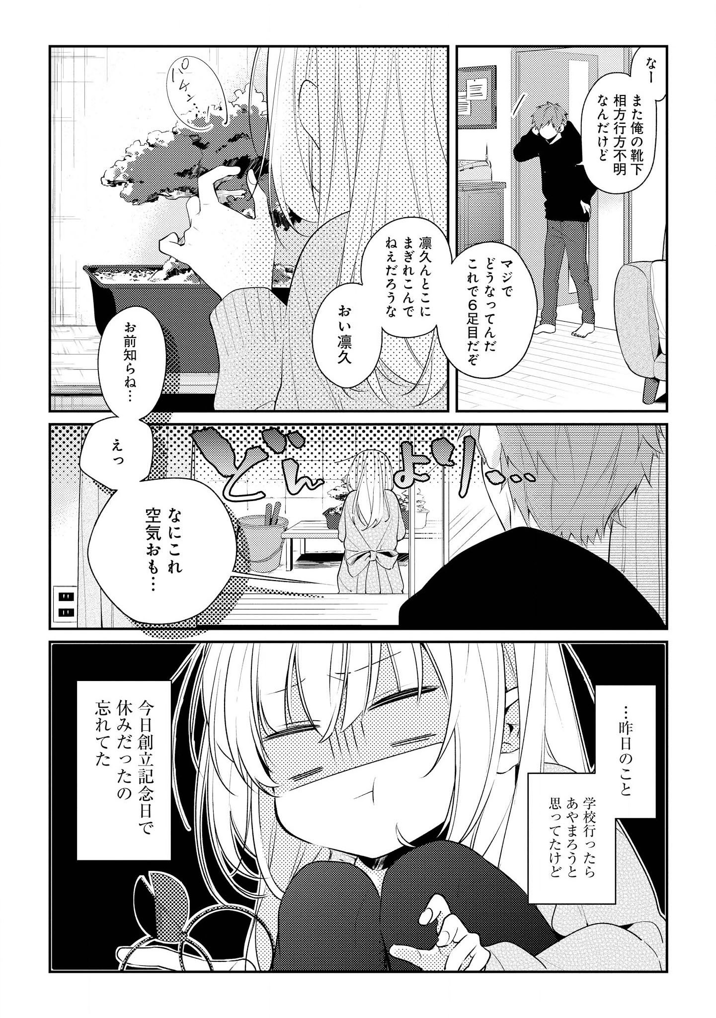 Hokago wa Kissaten De Chapter 9 2ページ