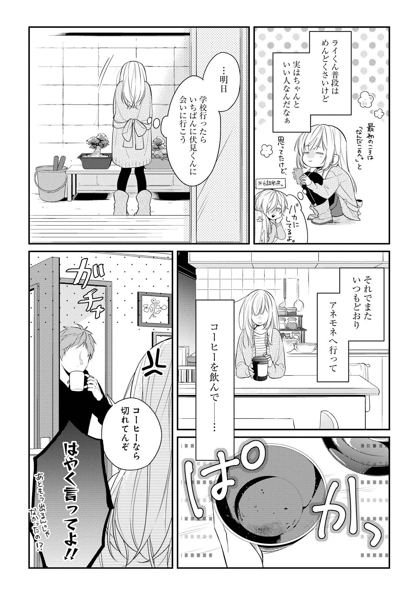 Hokago wa Kissaten De Chapter 9 11ページ