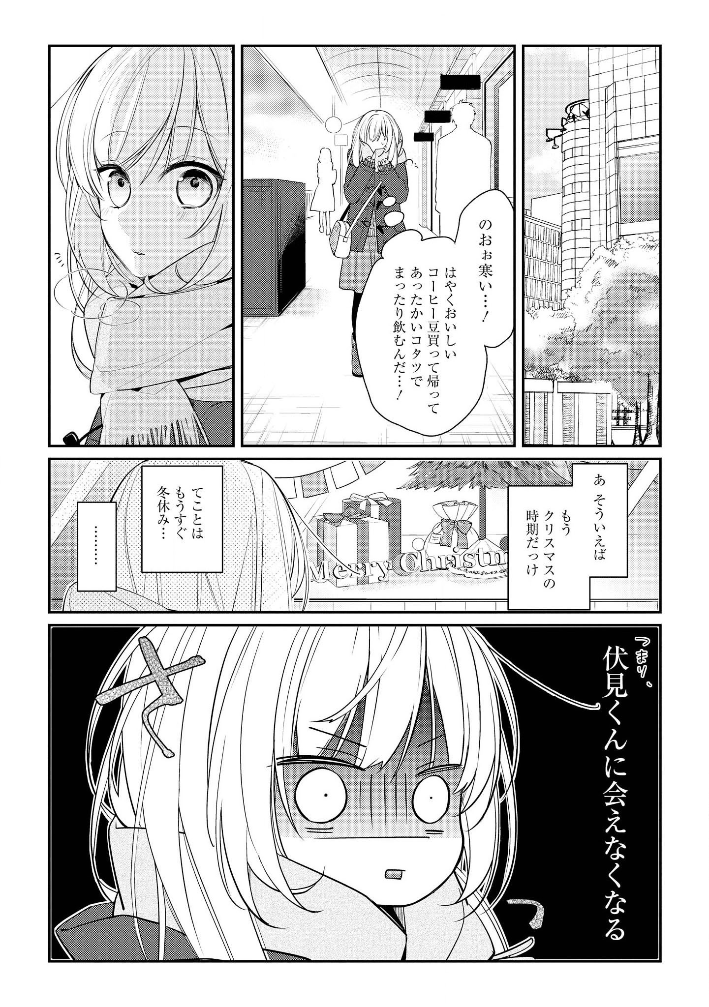 Hokago wa Kissaten De Chapter 9 12ページ