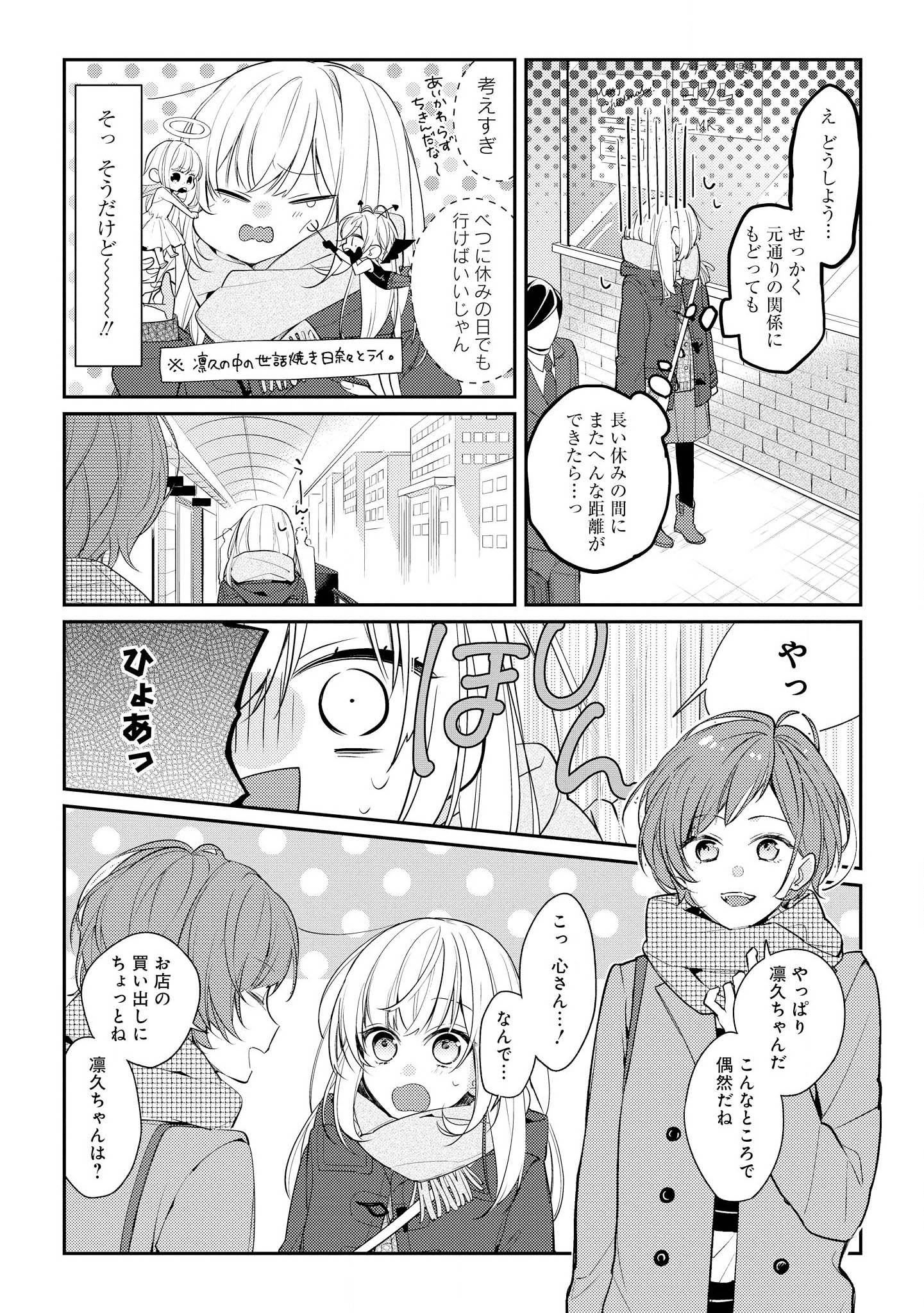 Hokago wa Kissaten De Chapter 9 13ページ