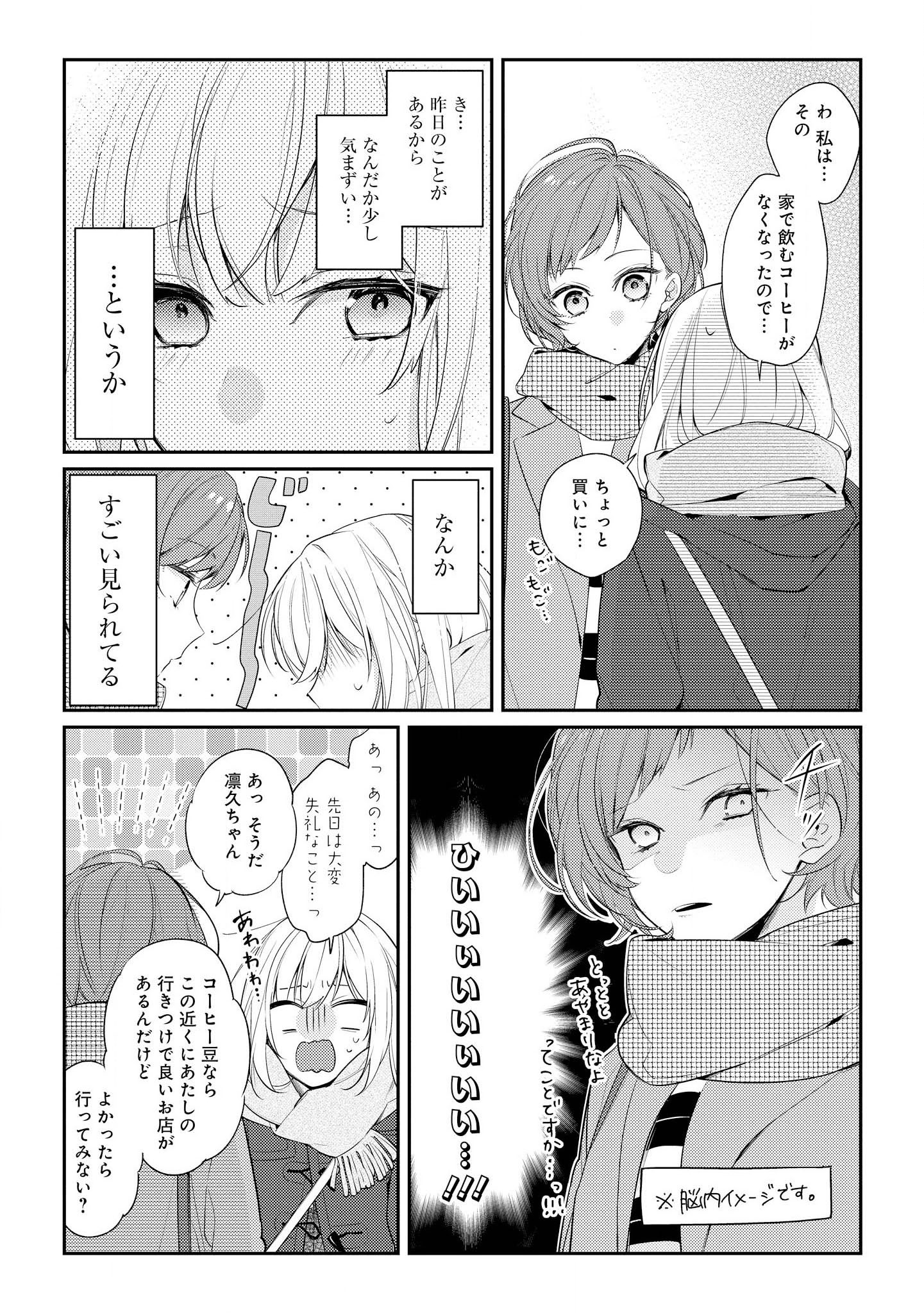 Hokago wa Kissaten De Chapter 9 14ページ