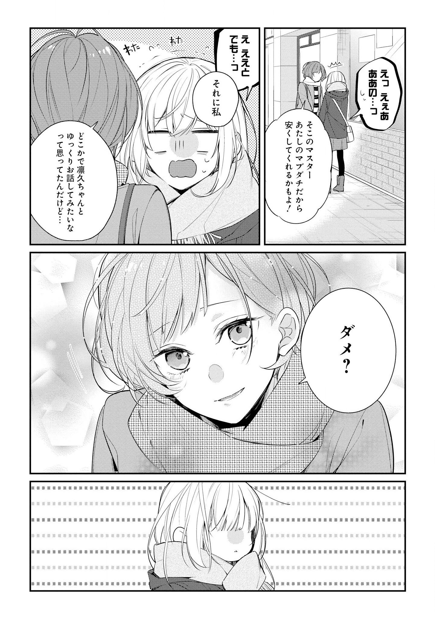 Hokago wa Kissaten De Chapter 9 15ページ