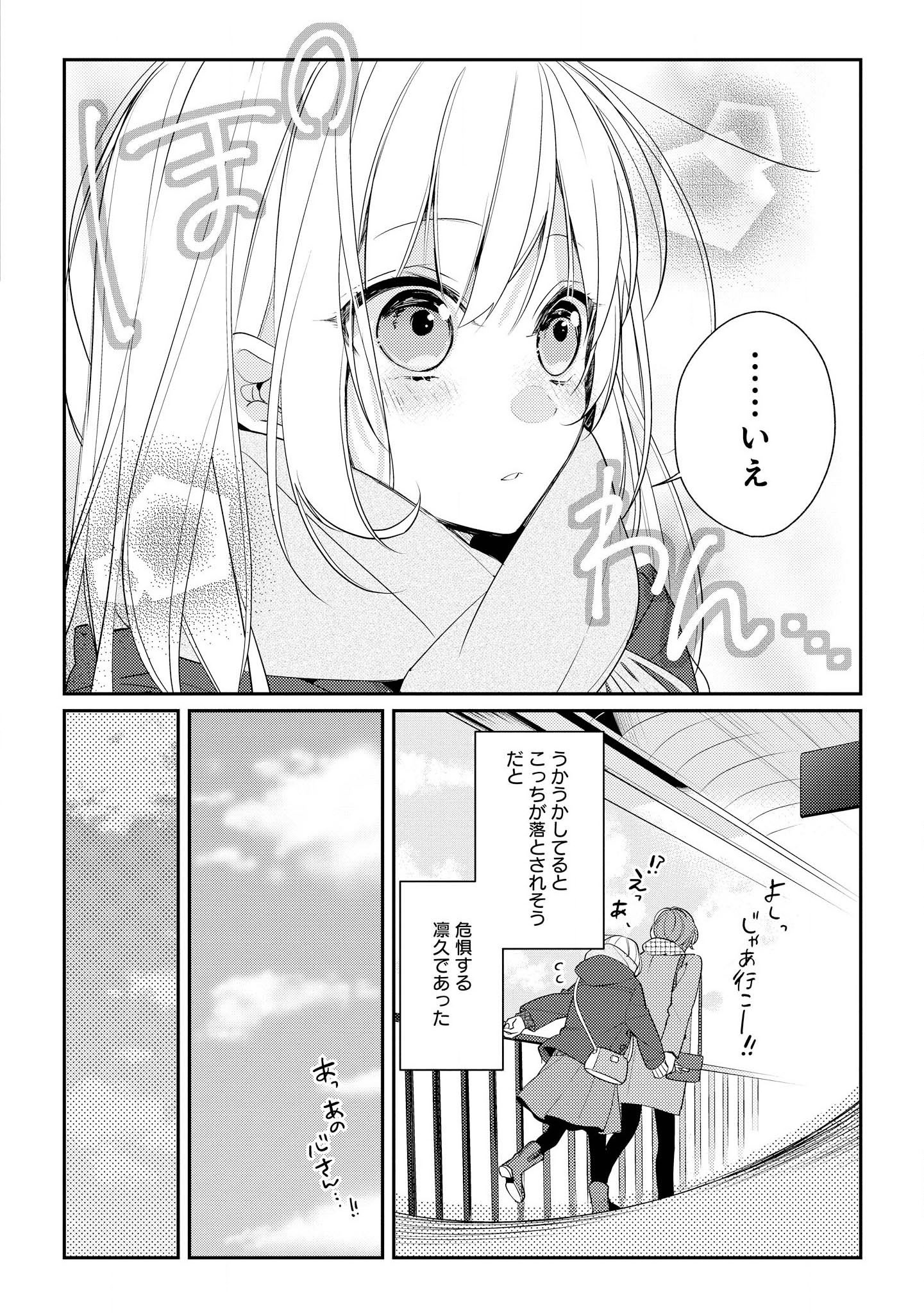 Hokago wa Kissaten De Chapter 9 16ページ