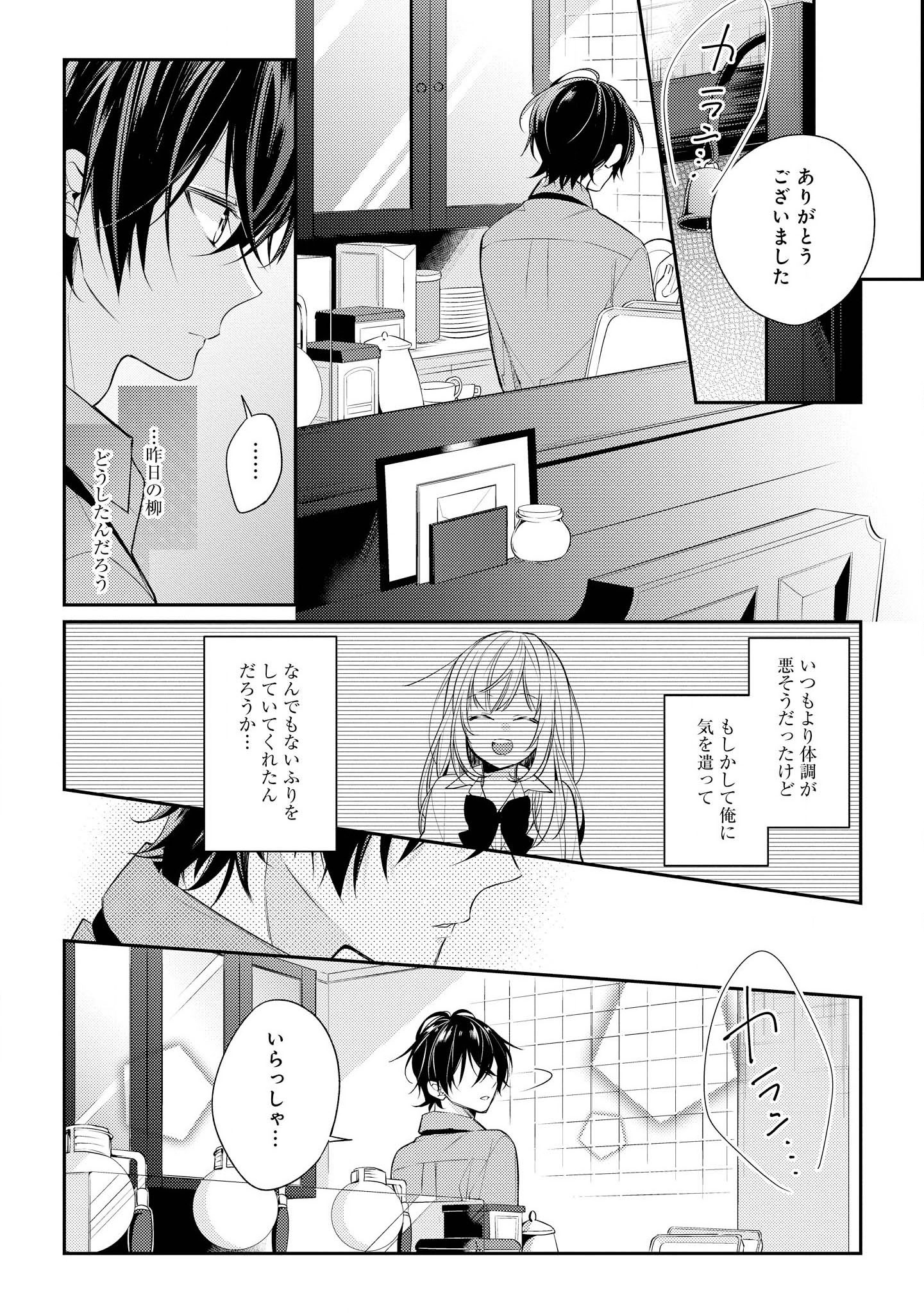 Hokago wa Kissaten De Chapter 9 17ページ