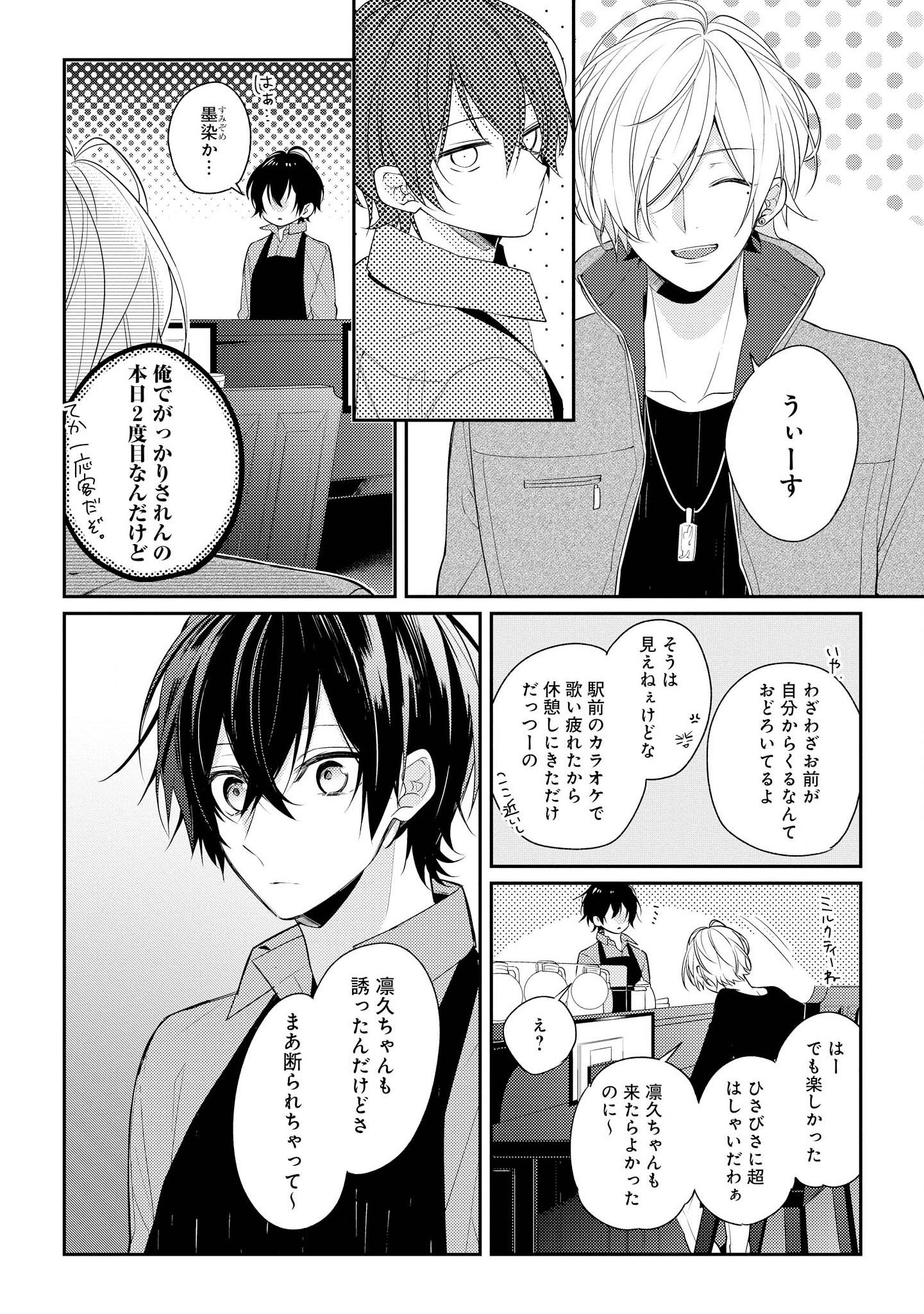 Hokago wa Kissaten De Chapter 9 18ページ