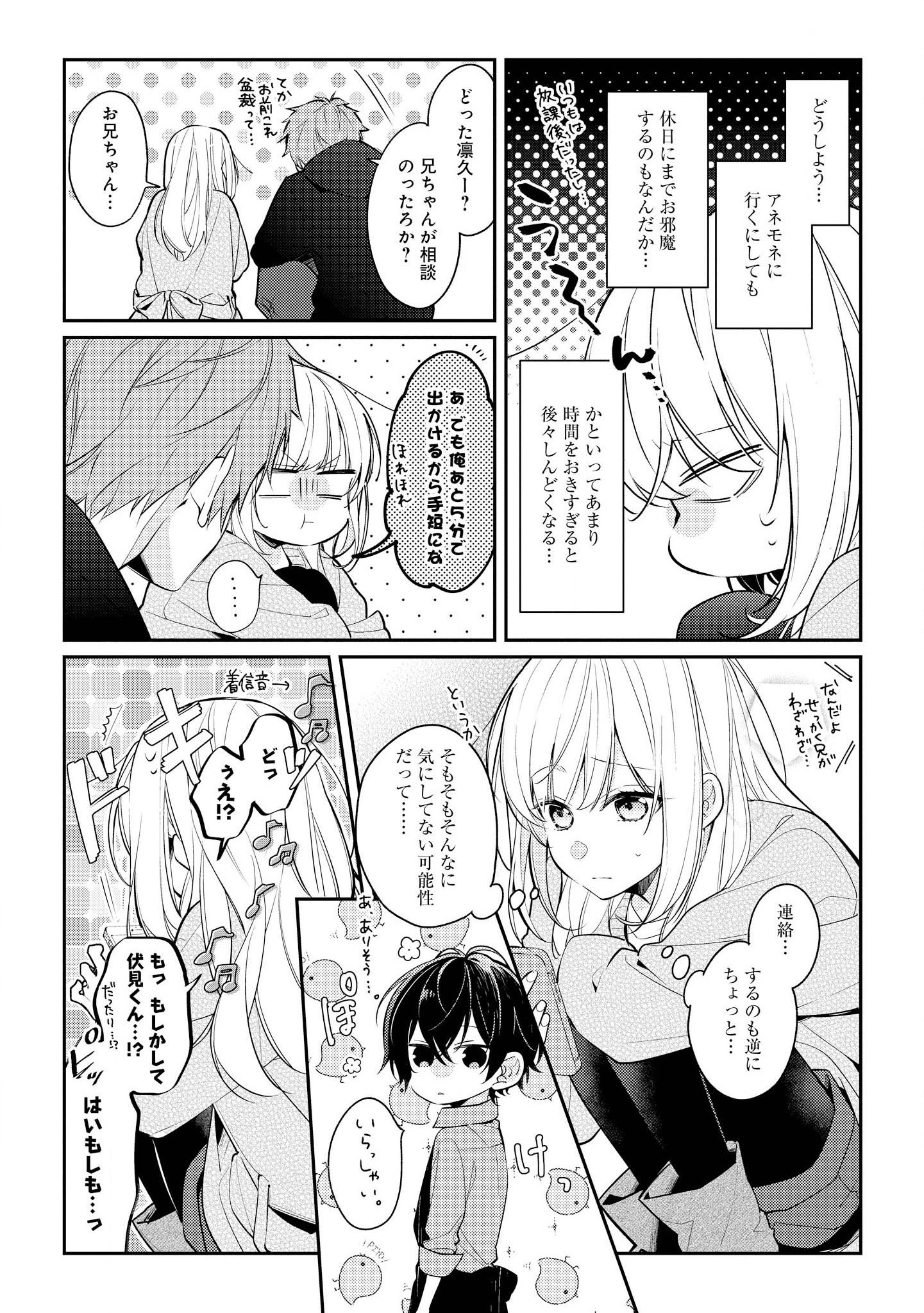Hokago wa Kissaten De Chapter 9 3ページ