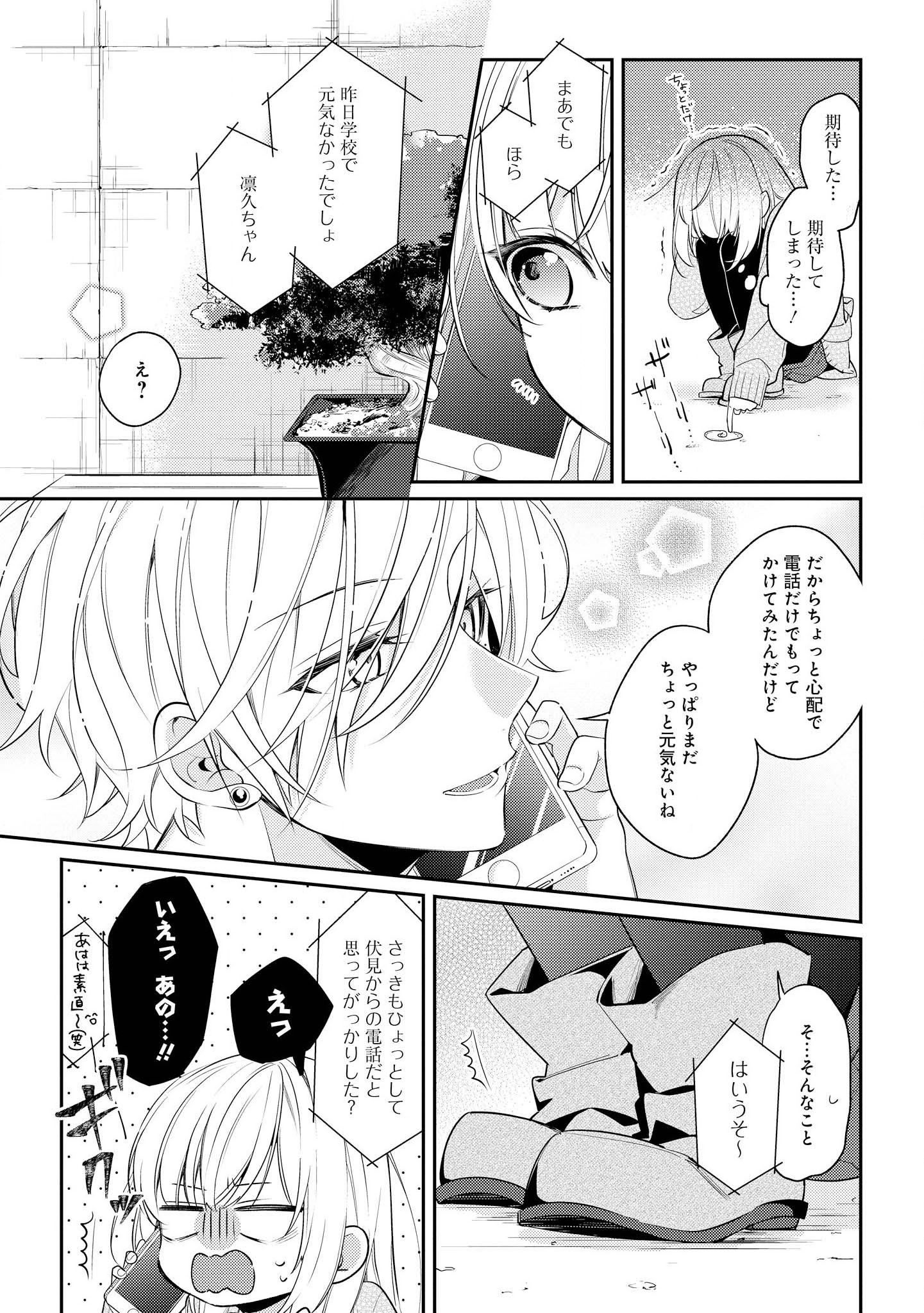 Hokago wa Kissaten De Chapter 9 5ページ