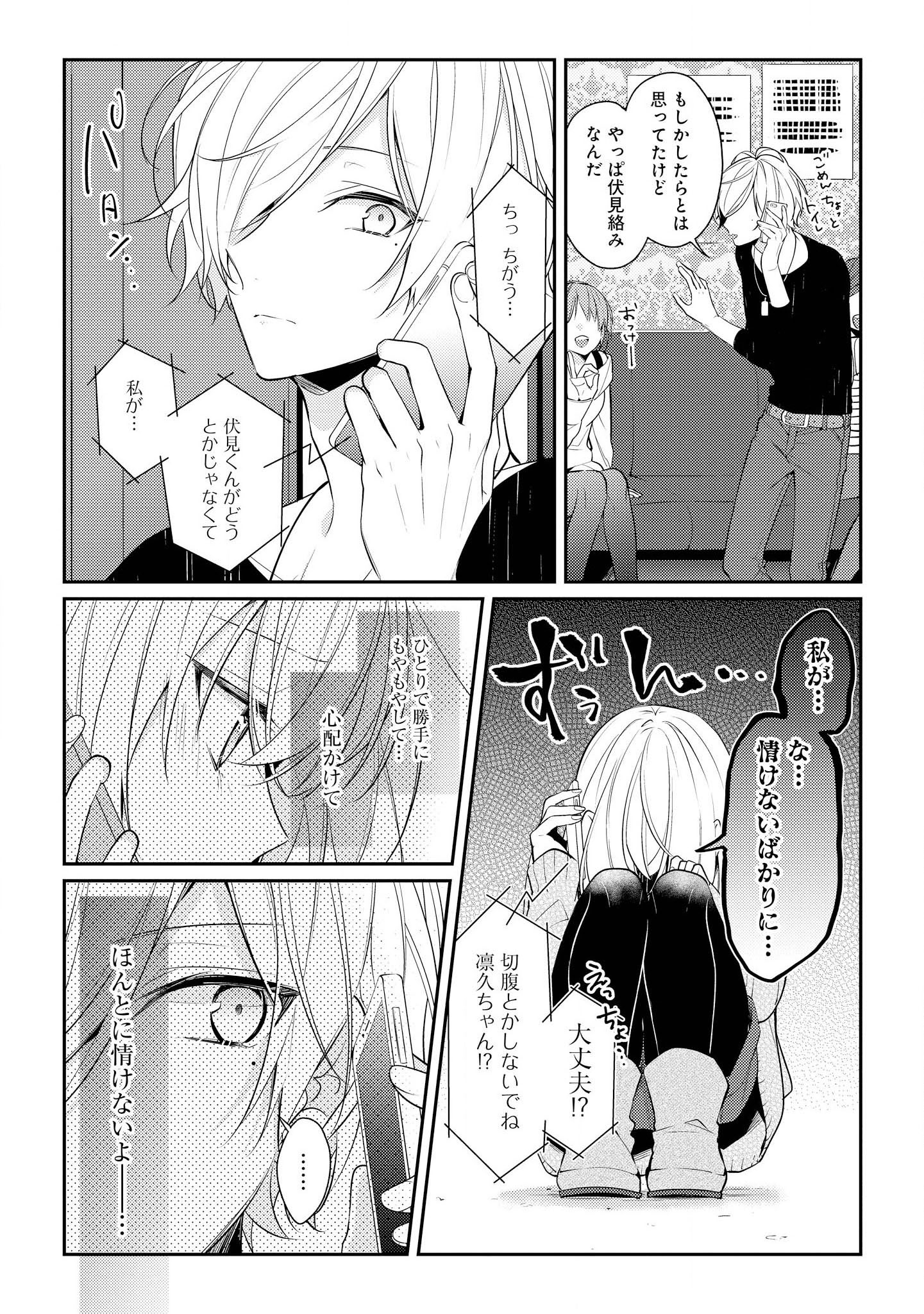 Hokago wa Kissaten De Chapter 9 6ページ