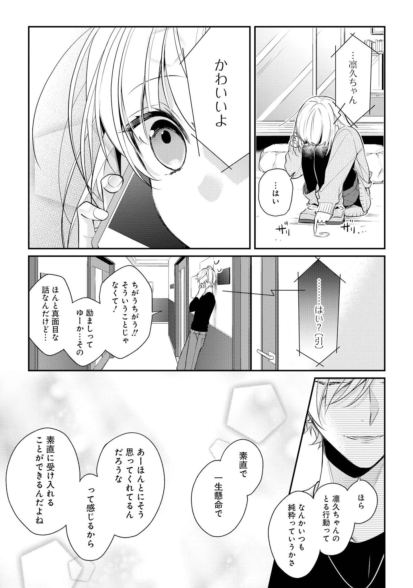 Hokago wa Kissaten De Chapter 9 7ページ