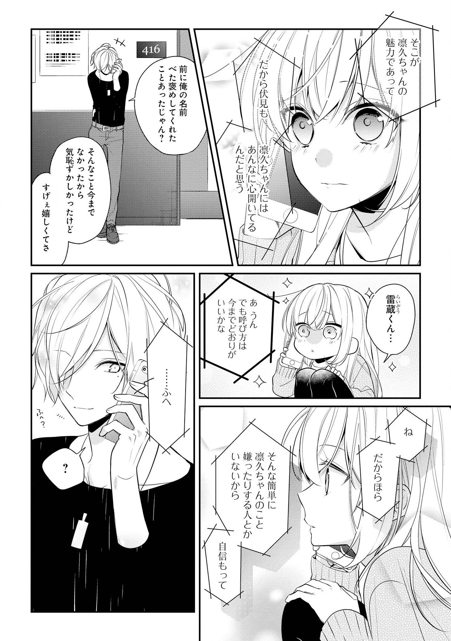 Hokago wa Kissaten De Chapter 9 8ページ