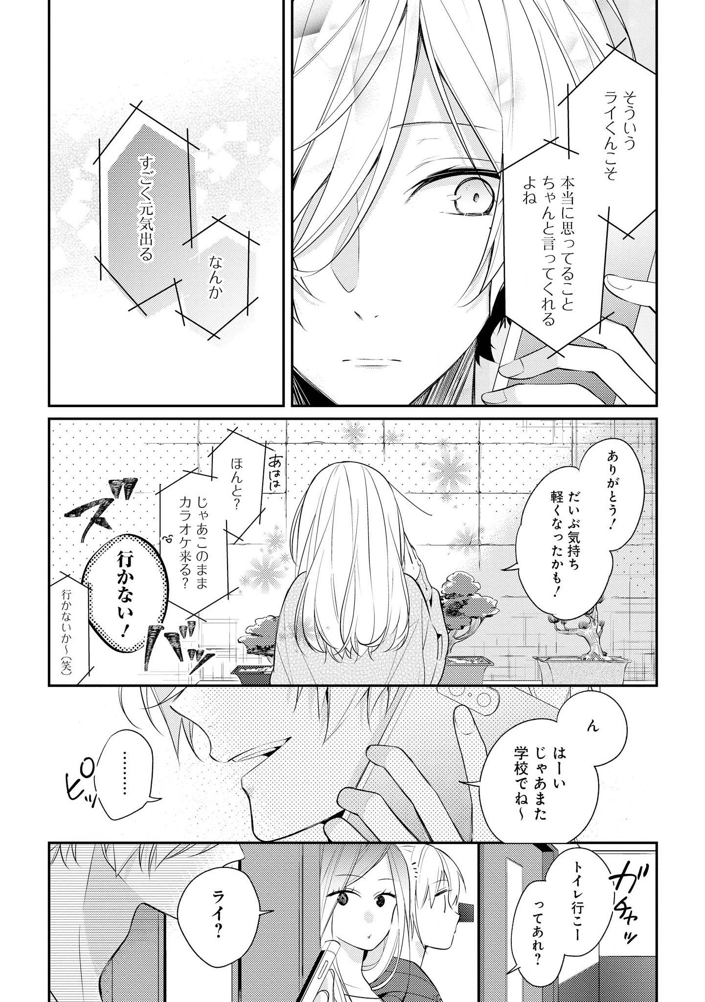 Hokago wa Kissaten De Chapter 9 9ページ