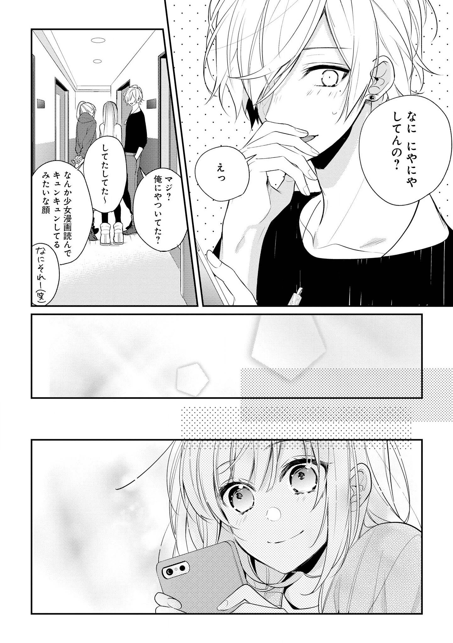 Hokago wa Kissaten De Chapter 9 10ページ