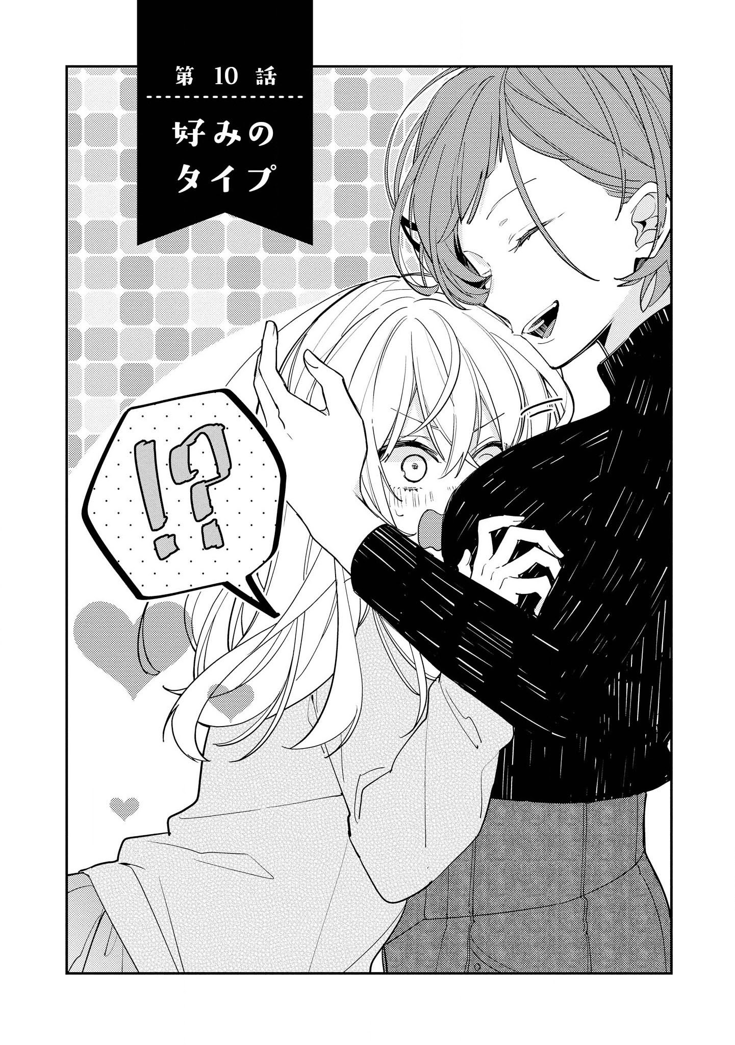 Hokago wa Kissaten De Chapter 10 1ページ