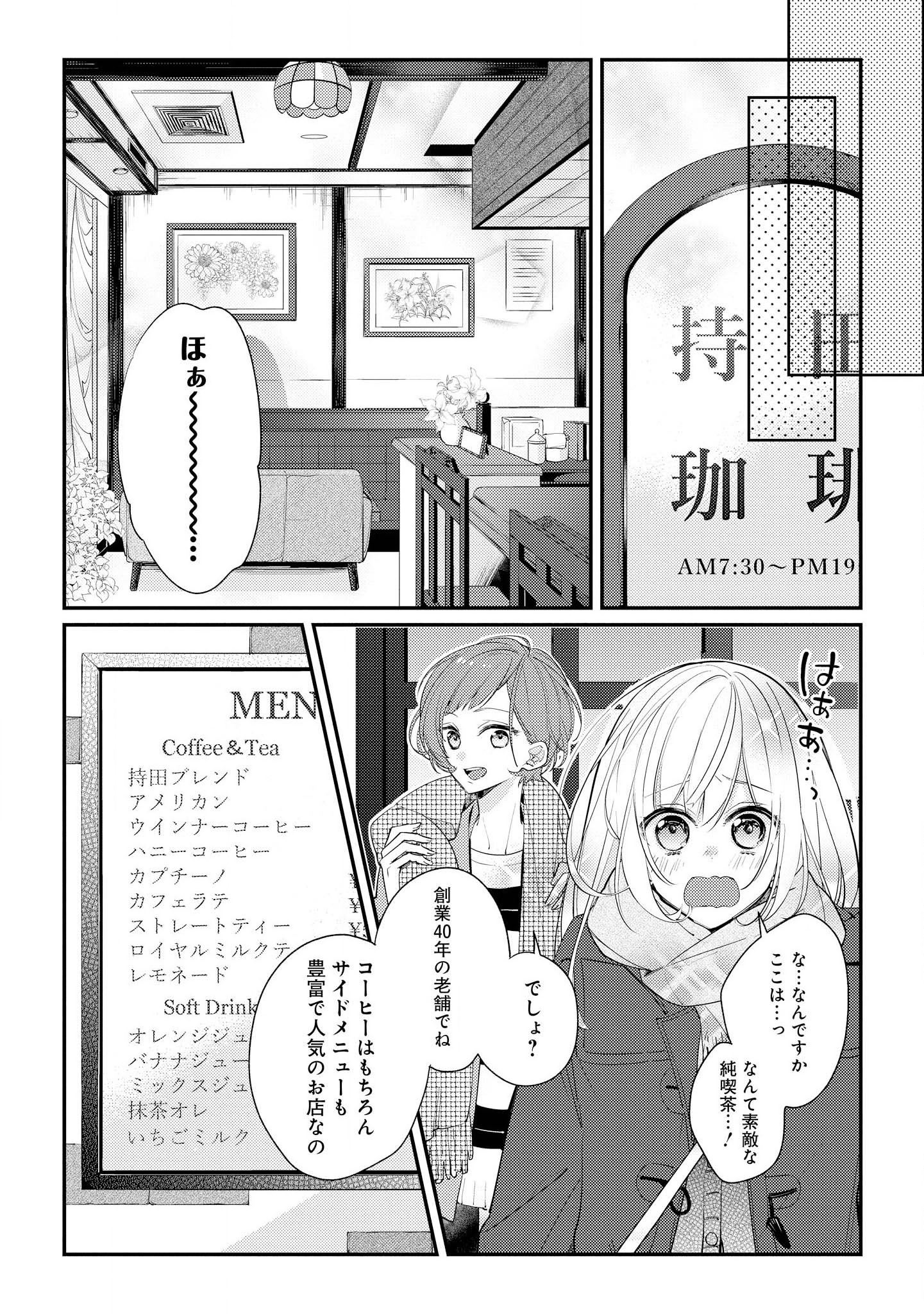 Hokago wa Kissaten De Chapter 10 2ページ