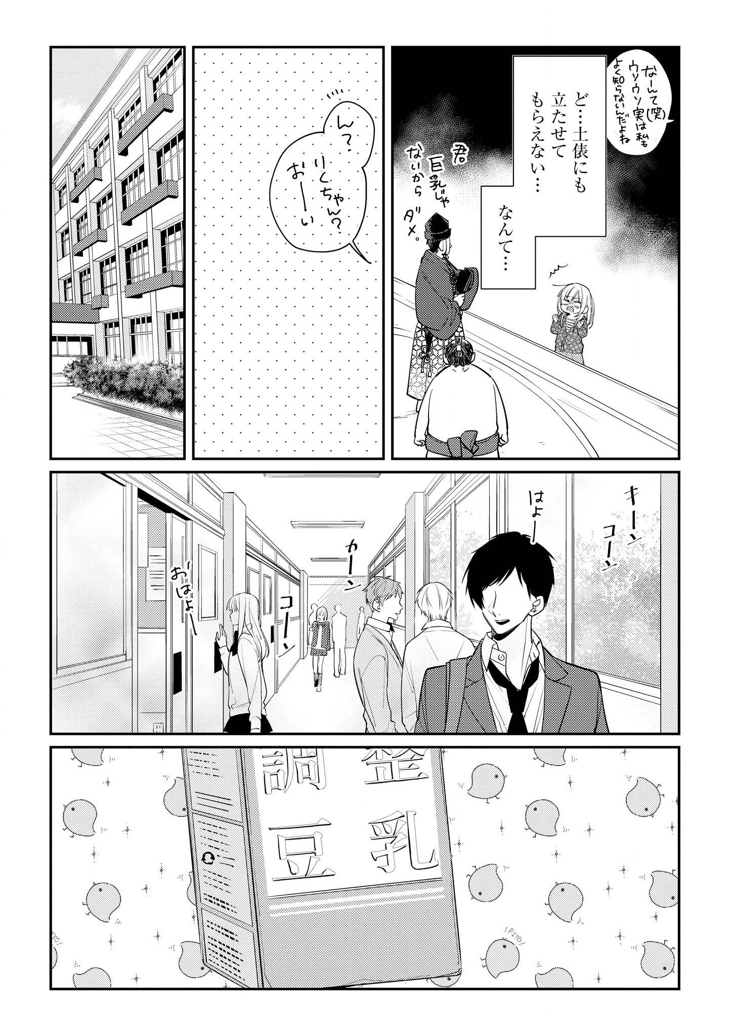 Hokago wa Kissaten De Chapter 10 11ページ